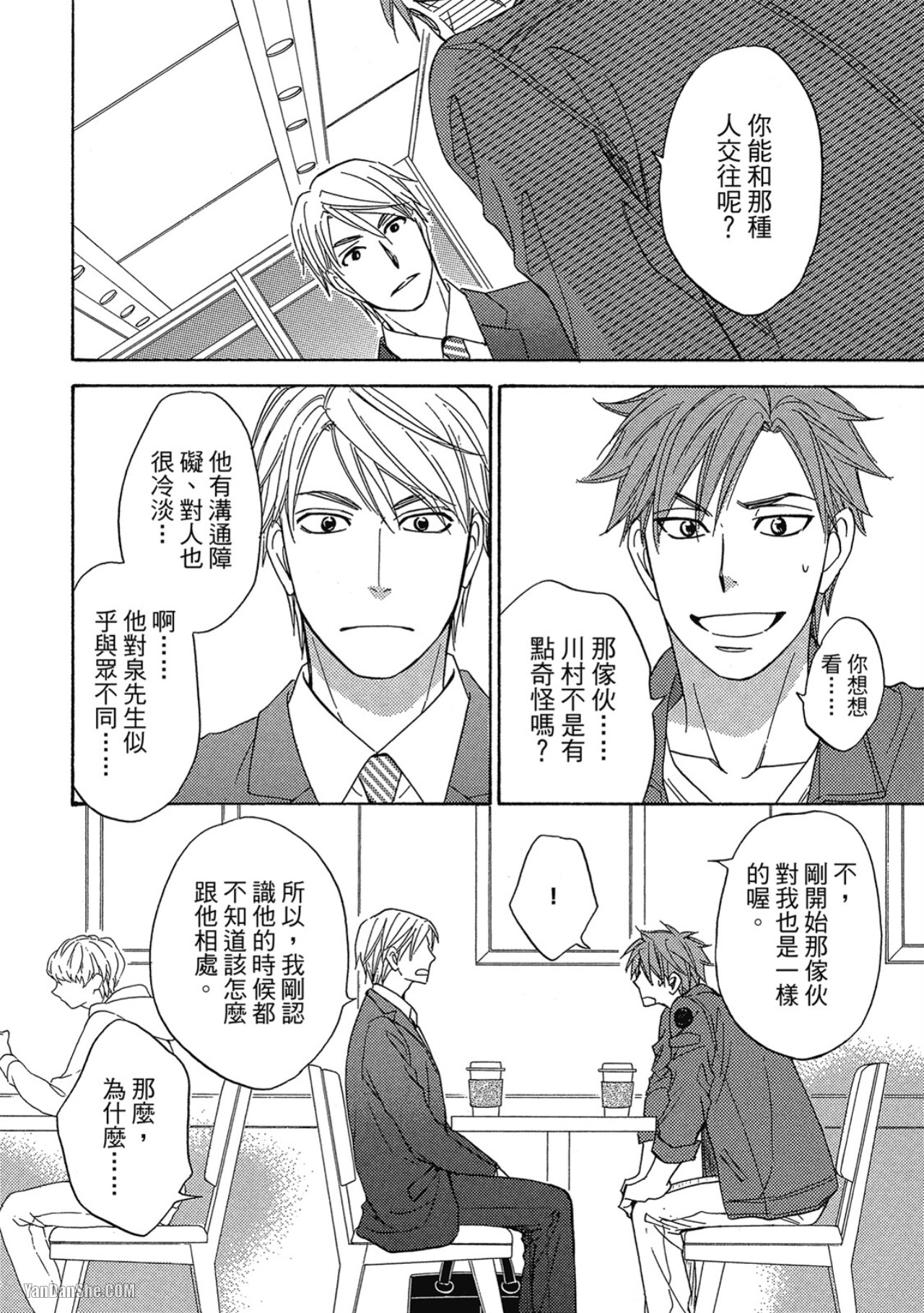 Heart no Kakurega︱心的藏匿处 - Page 72