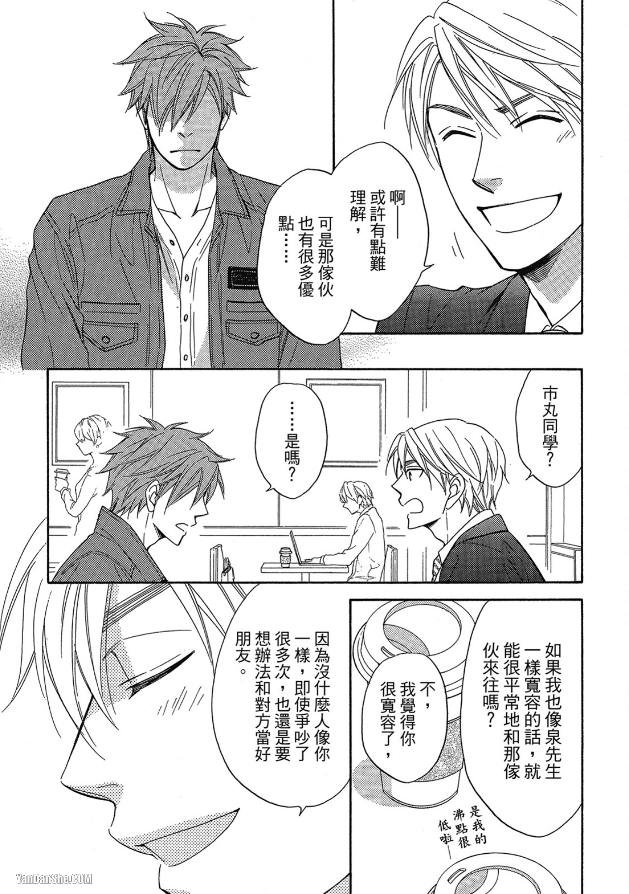 Heart no Kakurega︱心的藏匿处 - Page 75