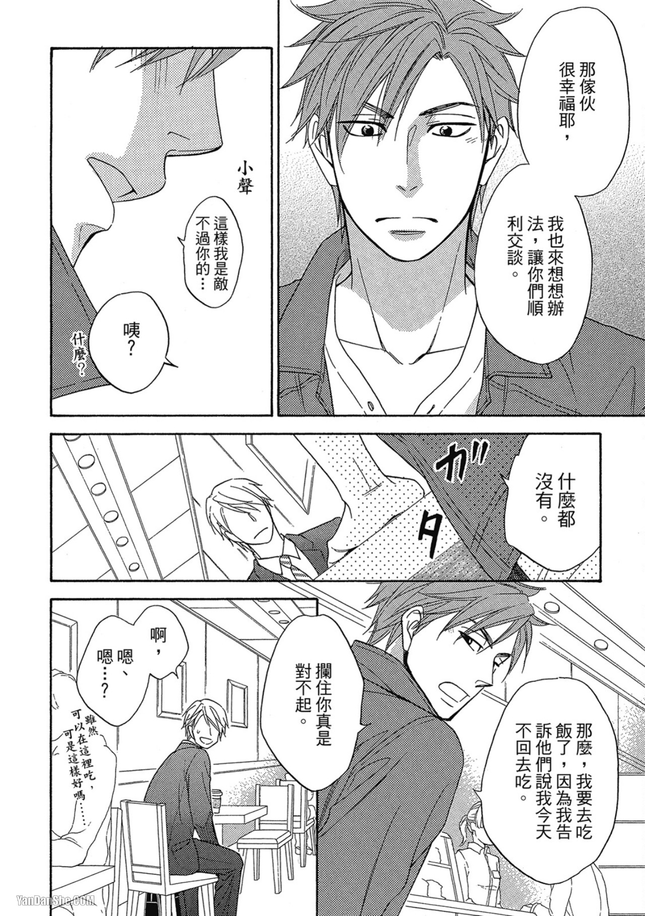 Heart no Kakurega︱心的藏匿处 - Page 76
