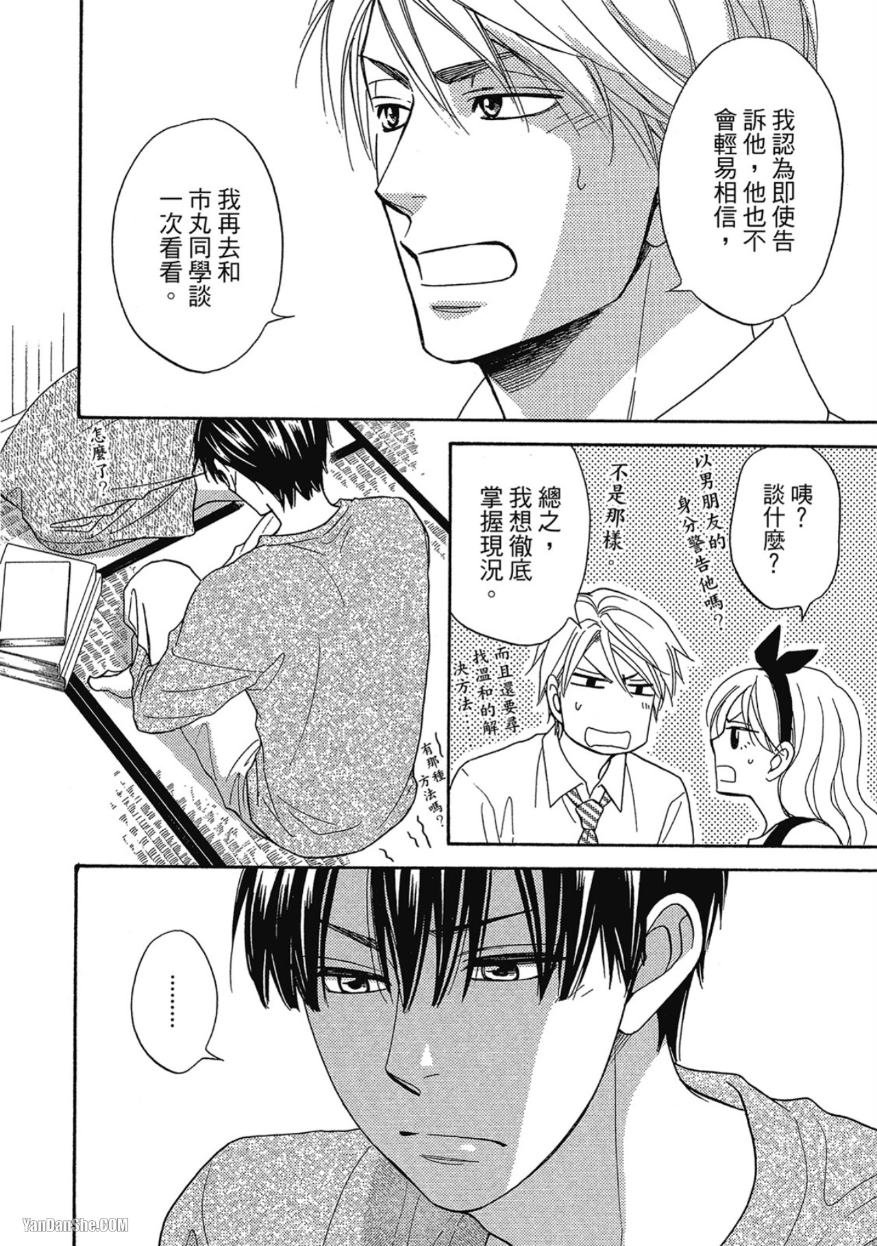 Heart no Kakurega︱心的藏匿处 - Page 82
