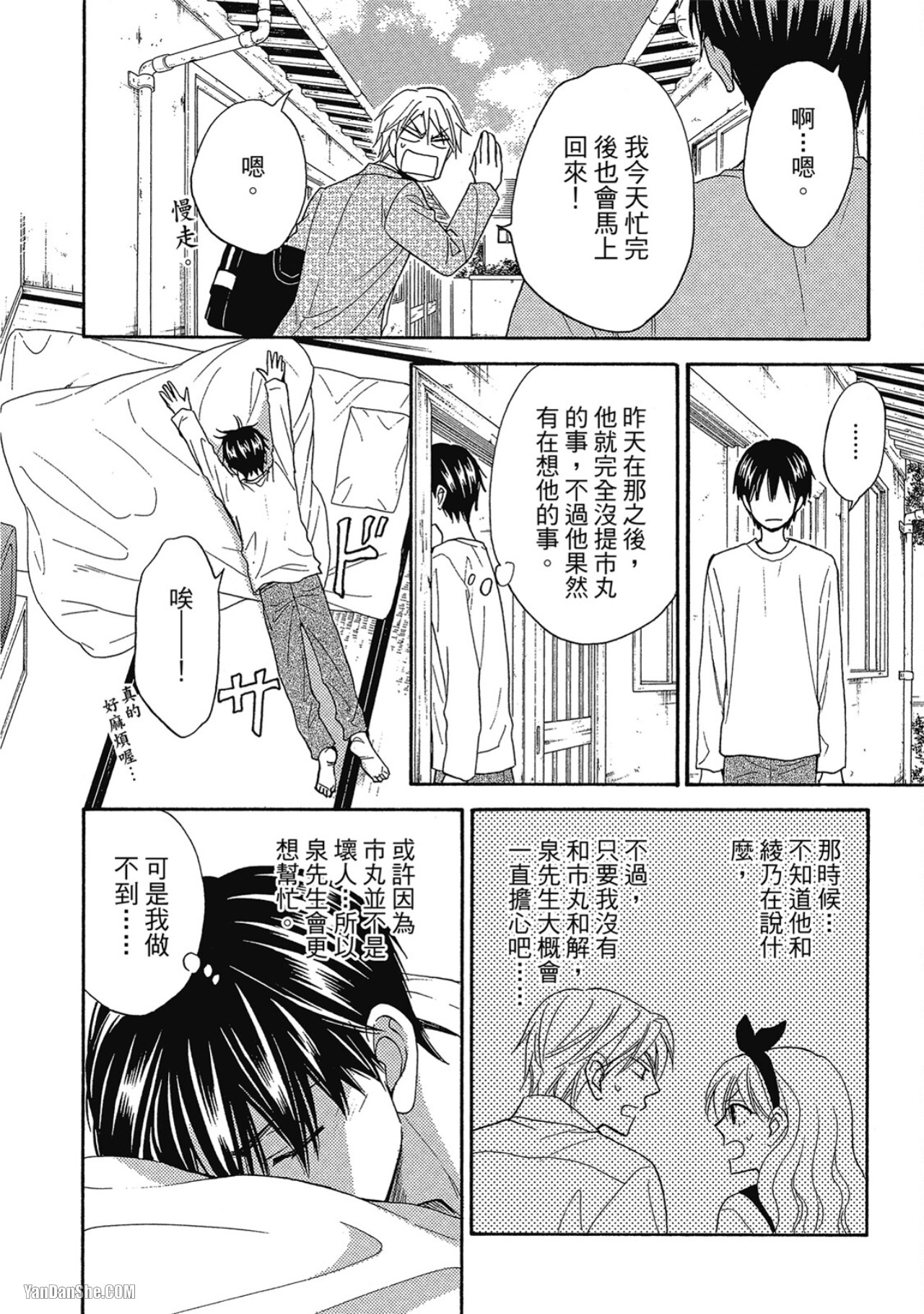 Heart no Kakurega︱心的藏匿处 - Page 84
