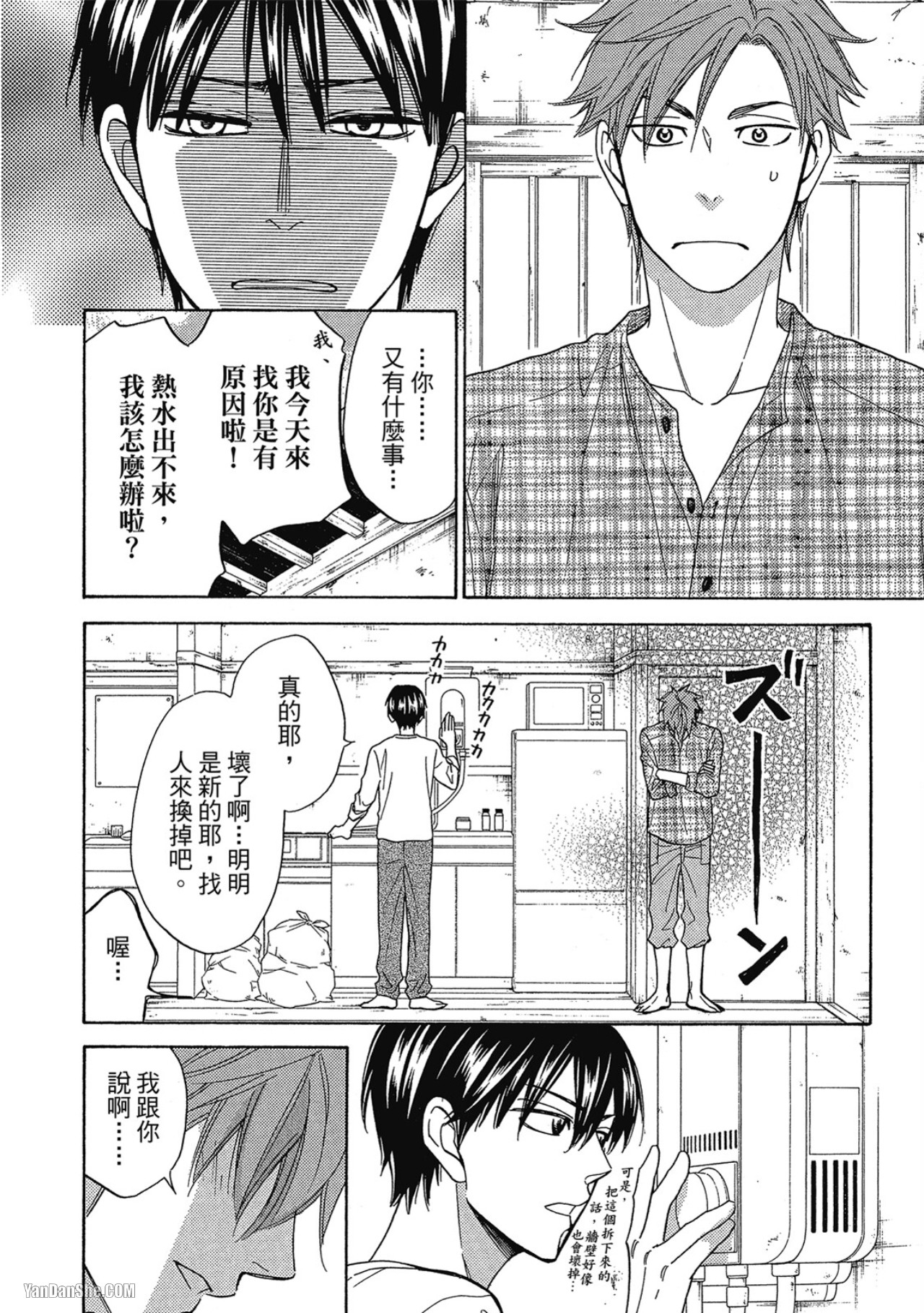 Heart no Kakurega︱心的藏匿处 - Page 86