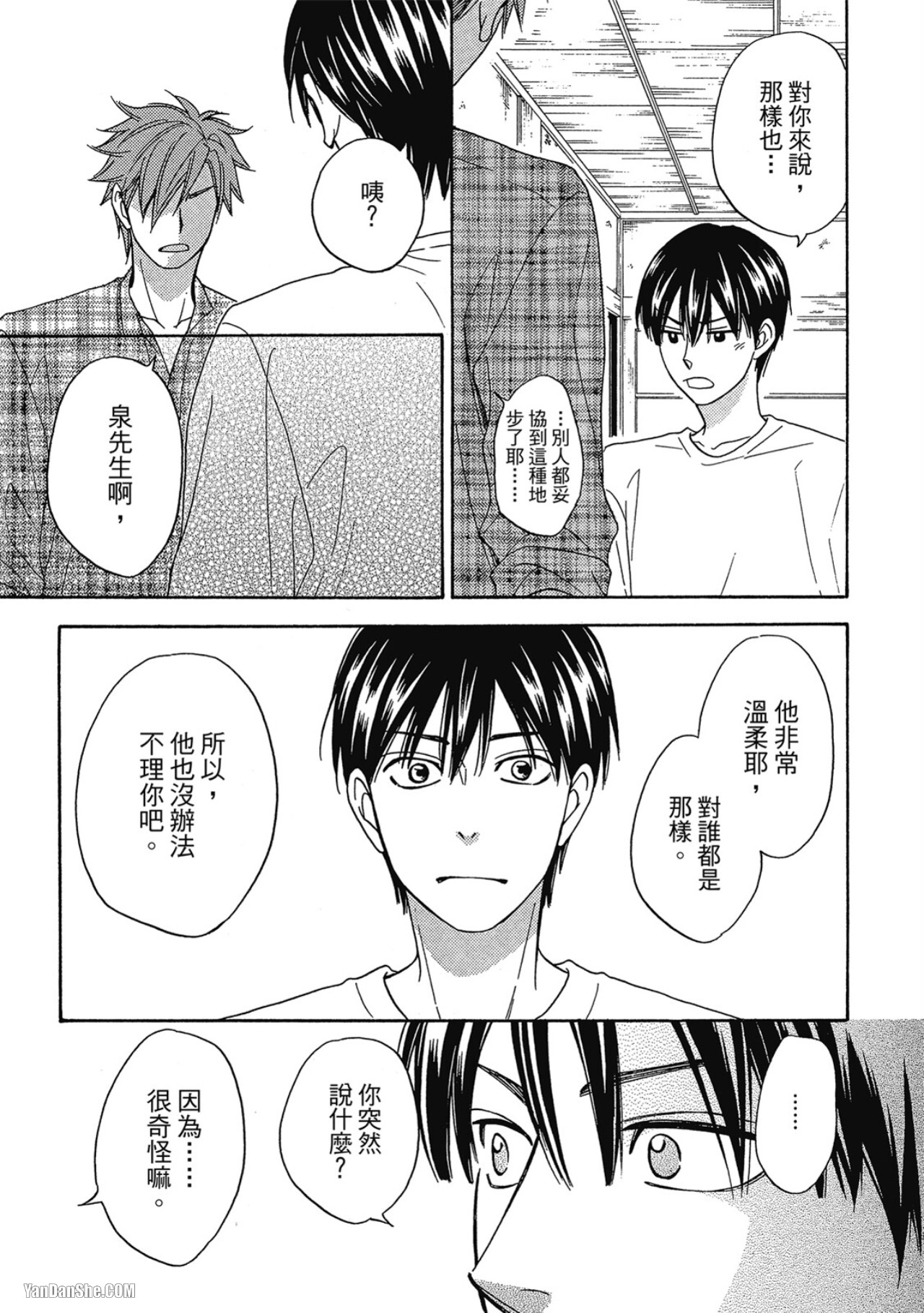 Heart no Kakurega︱心的藏匿处 - Page 89