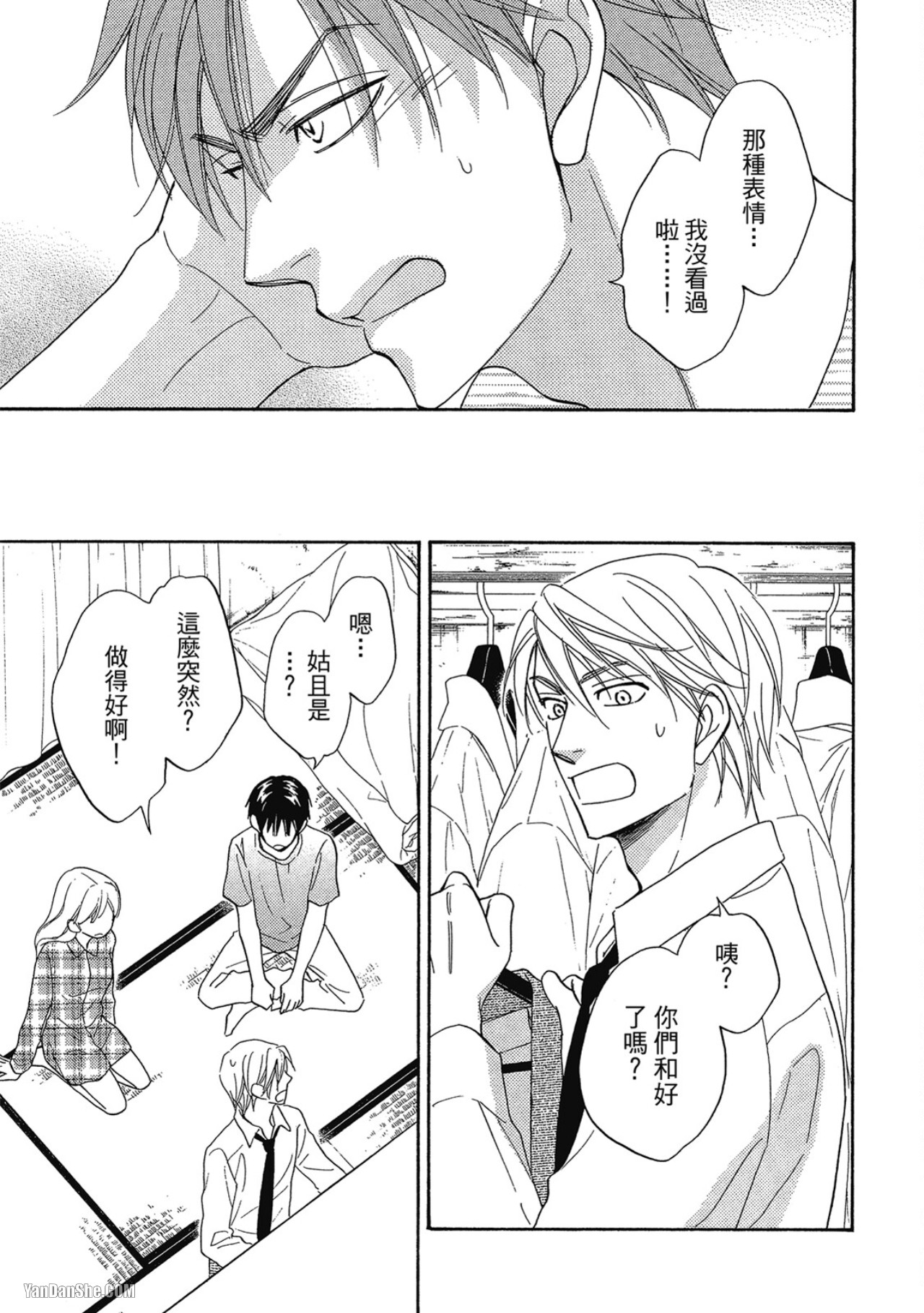 Heart no Kakurega︱心的藏匿处 - Page 9