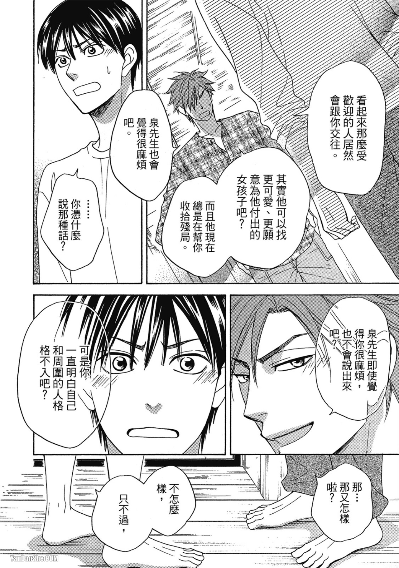 Heart no Kakurega︱心的藏匿处 - Page 90