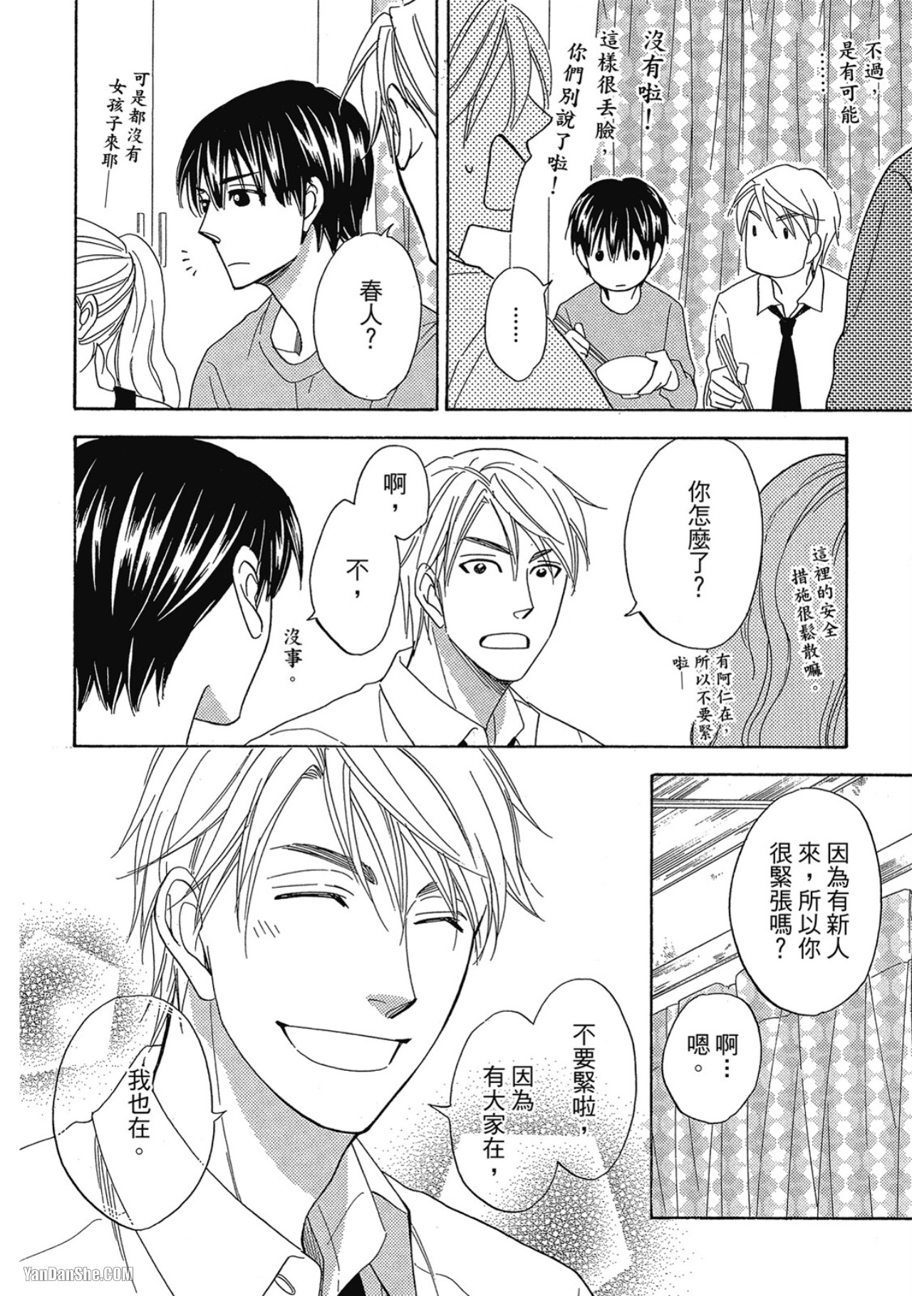 Heart no Kakurega︱心的藏匿处 - Page 127
