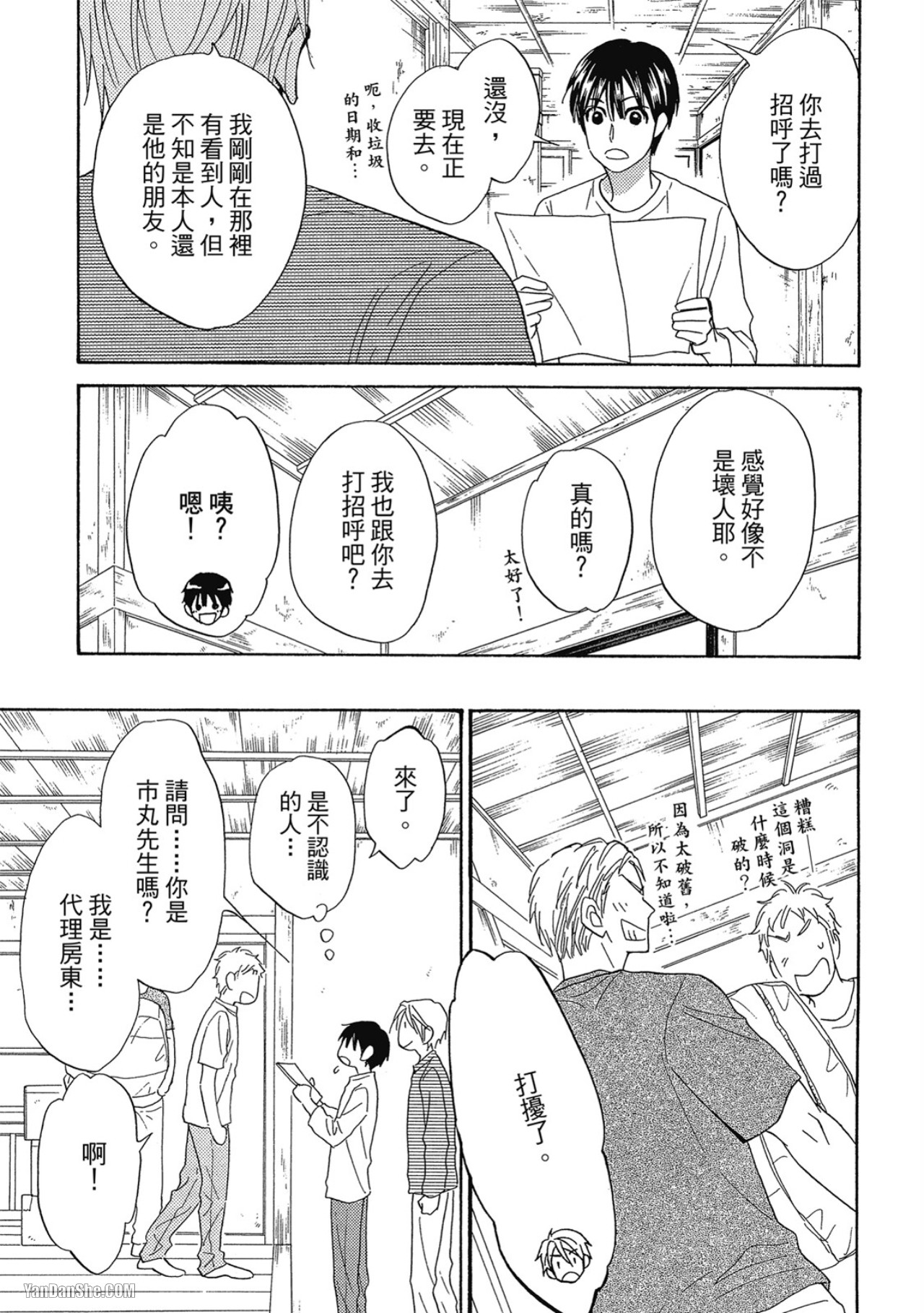 Heart no Kakurega︱心的藏匿处 - Page 130