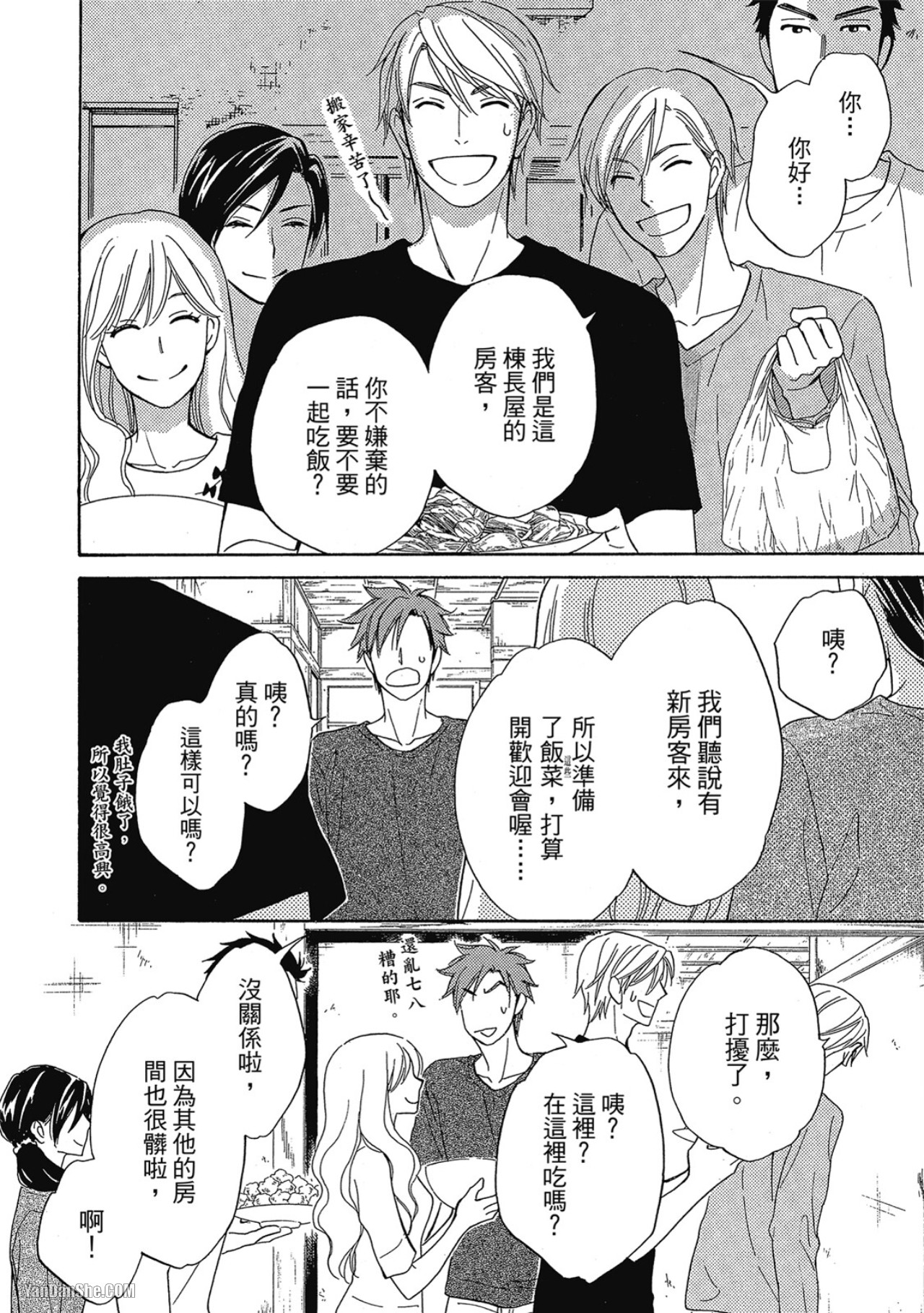 Heart no Kakurega︱心的藏匿处 - Page 141