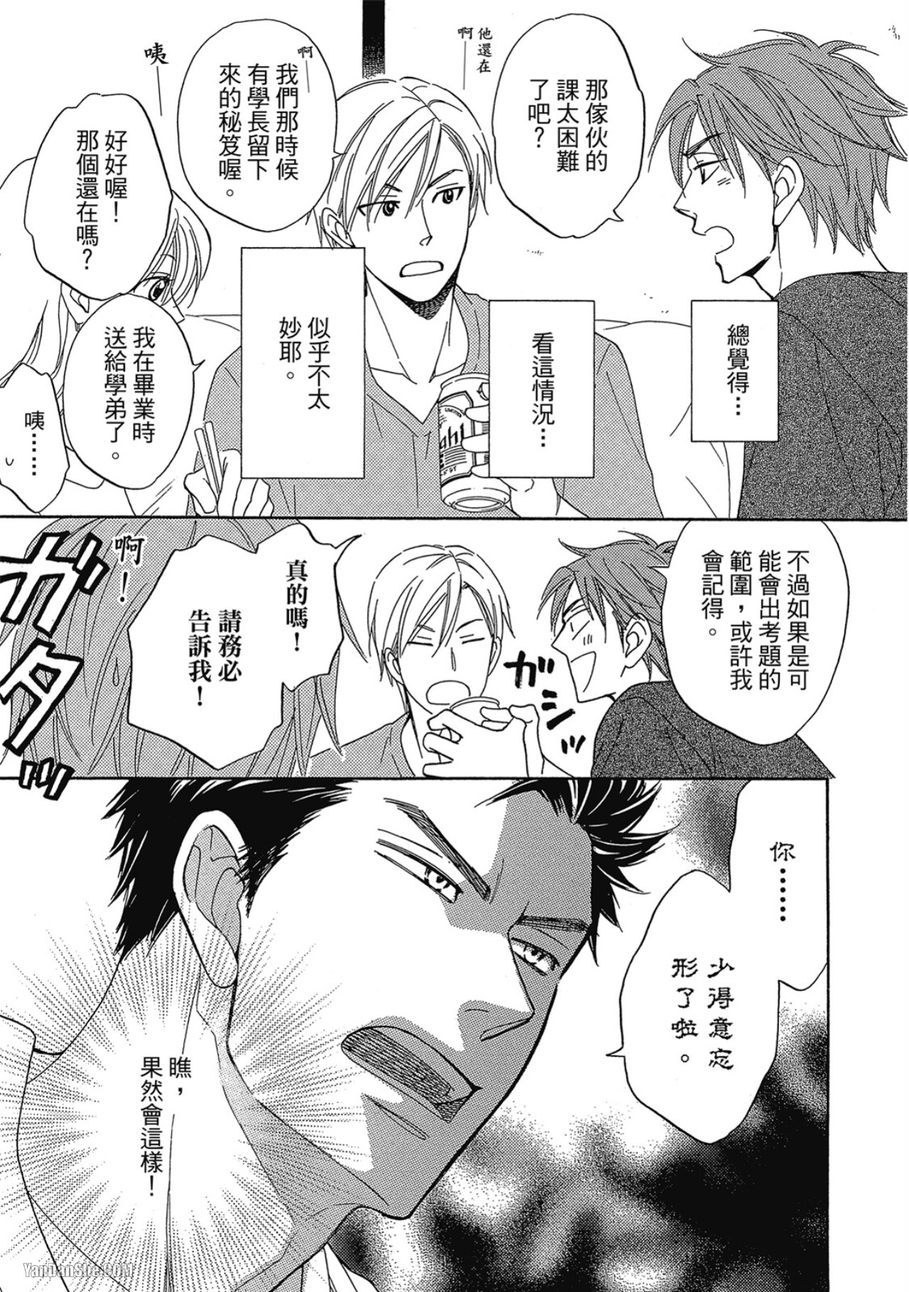 Heart no Kakurega︱心的藏匿处 - Page 144
