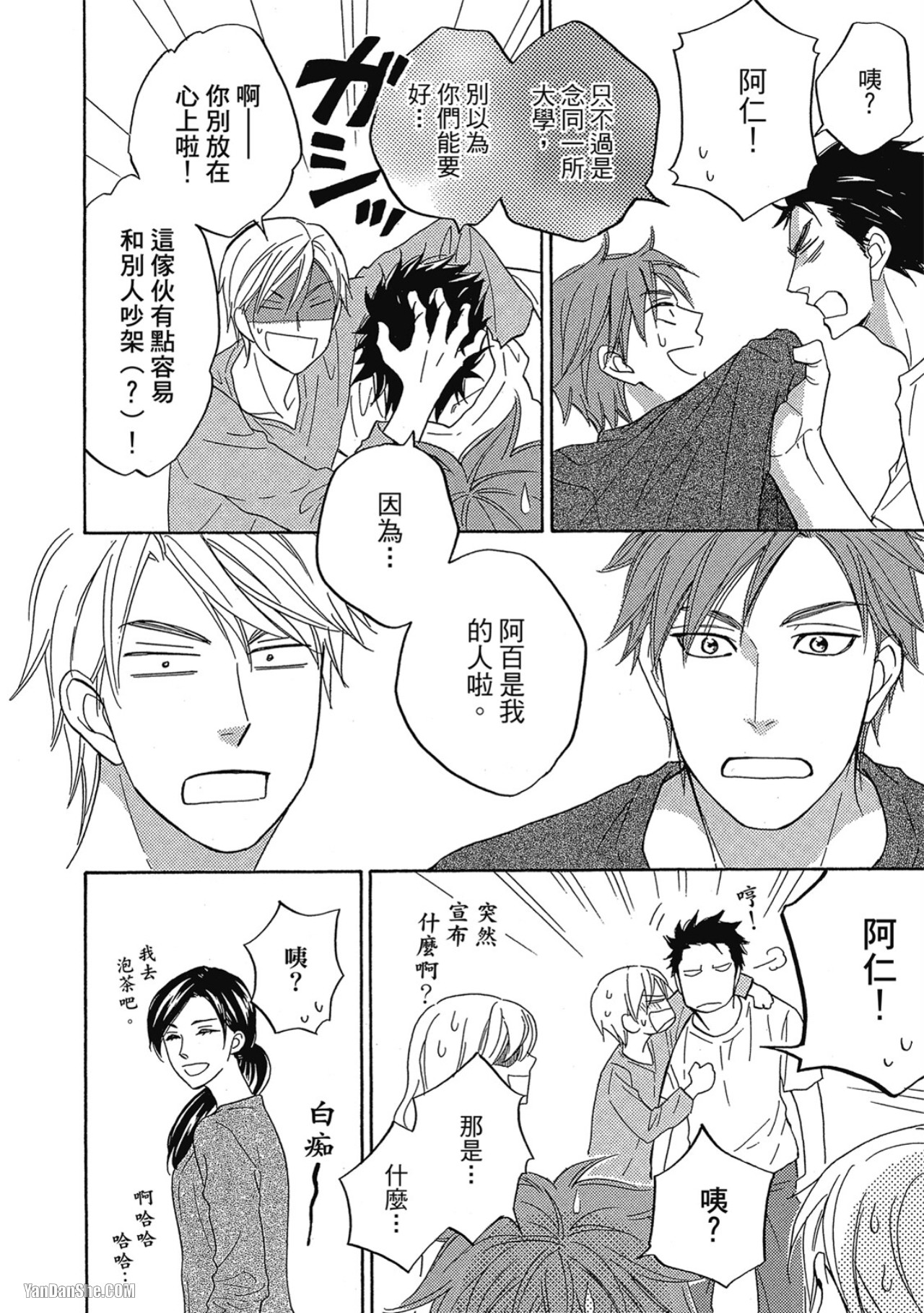 Heart no Kakurega︱心的藏匿处 - Page 145