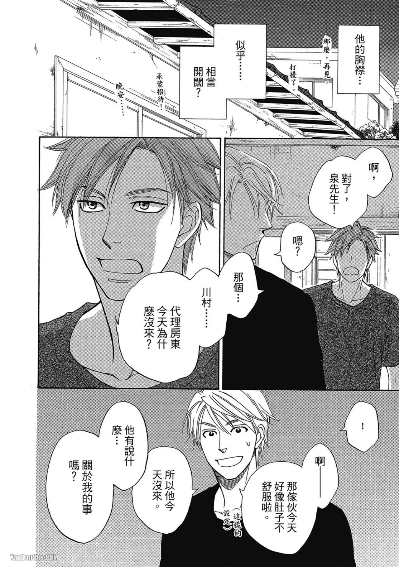 Heart no Kakurega︱心的藏匿处 - Page 147