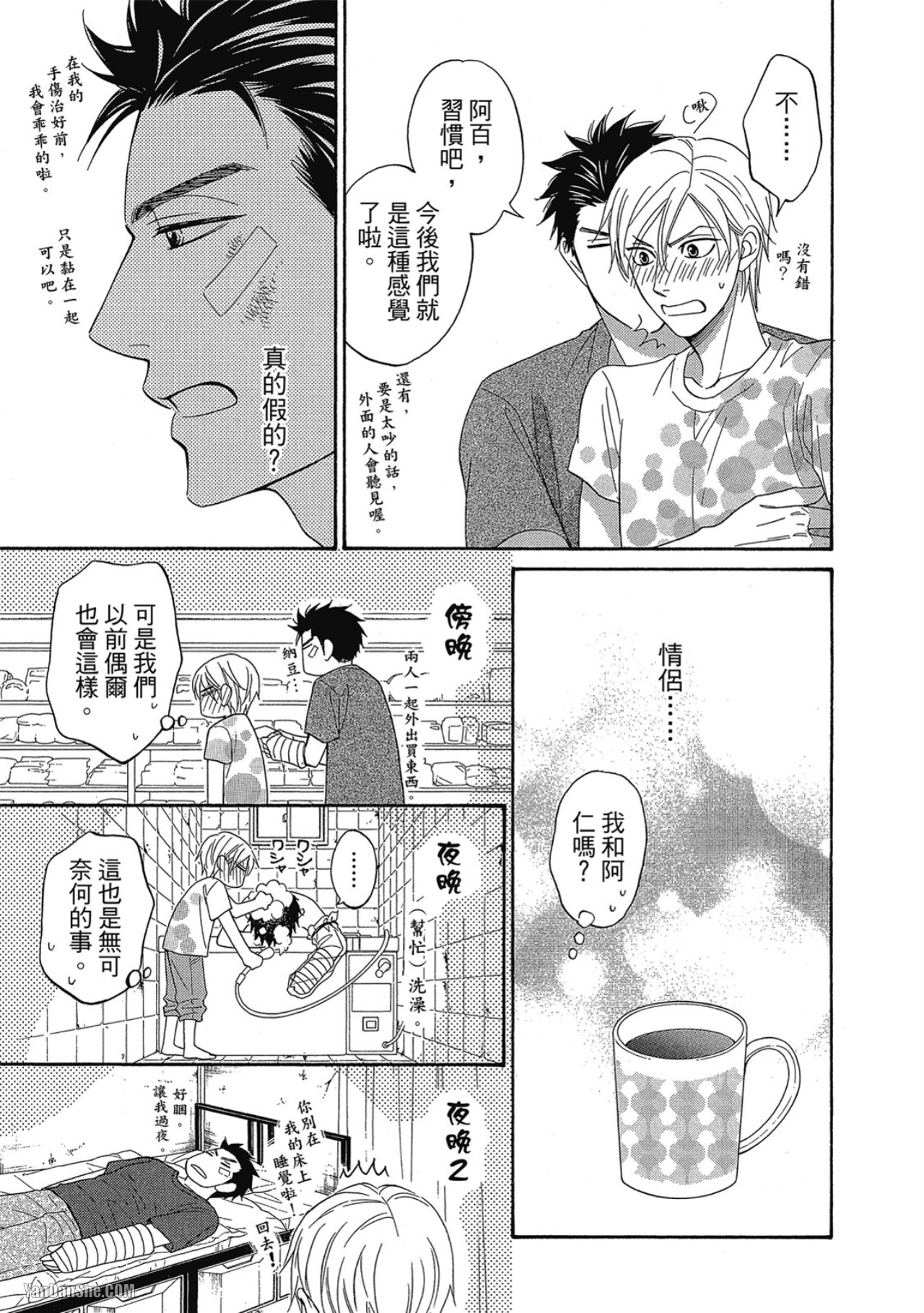 Heart no Kakurega︱心的藏匿处 - Page 15