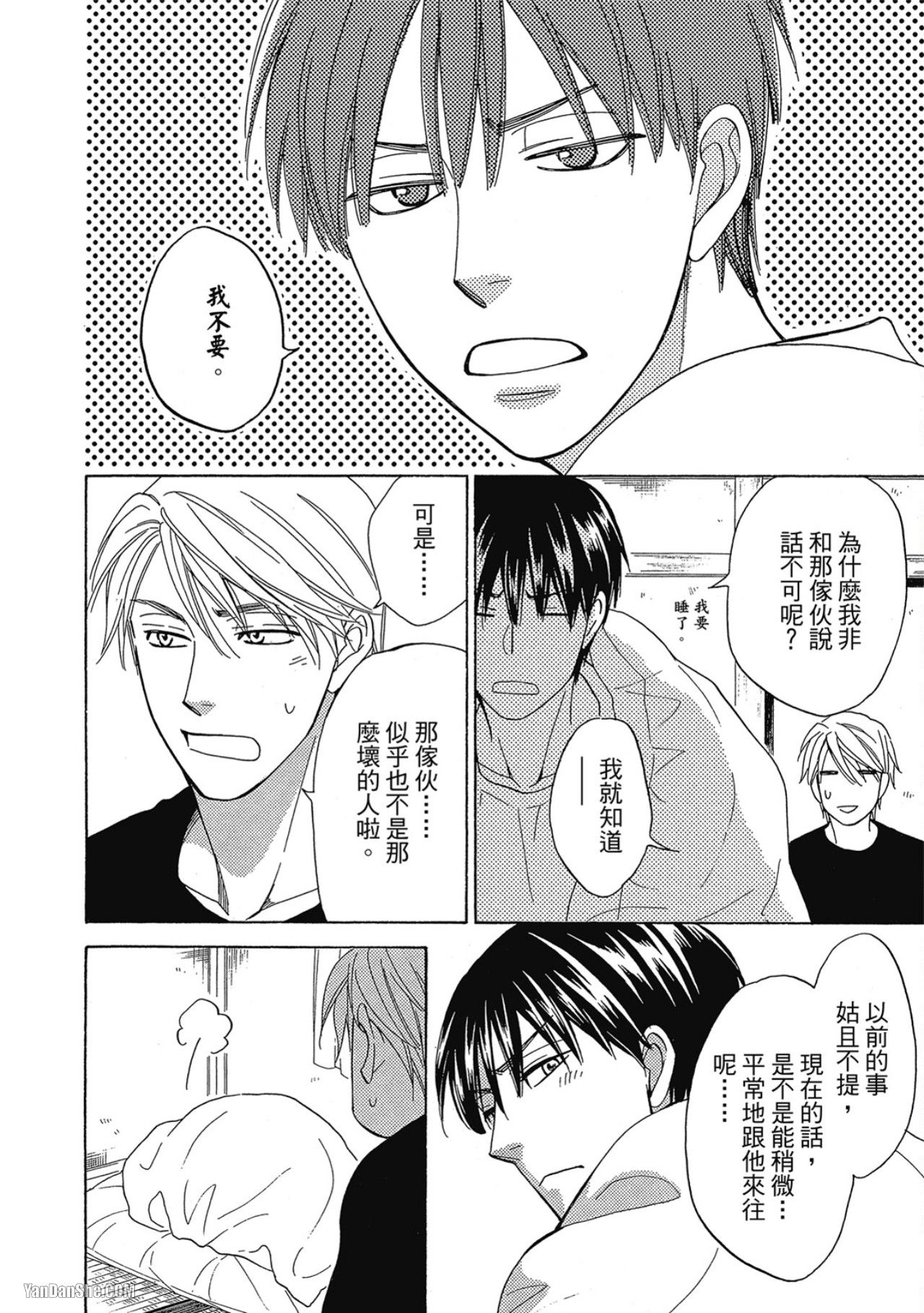 Heart no Kakurega︱心的藏匿处 - Page 151
