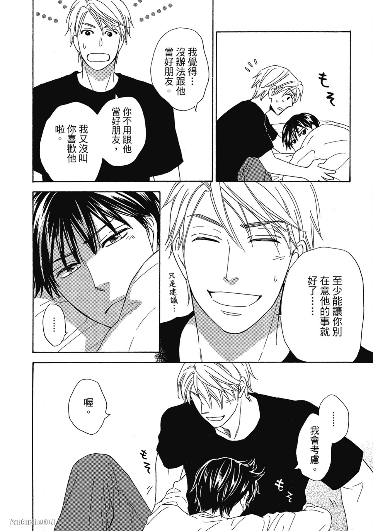 Heart no Kakurega︱心的藏匿处 - Page 153
