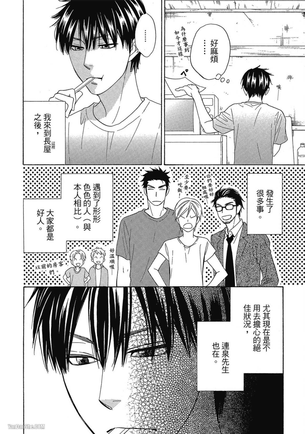 Heart no Kakurega︱心的藏匿处 - Page 159