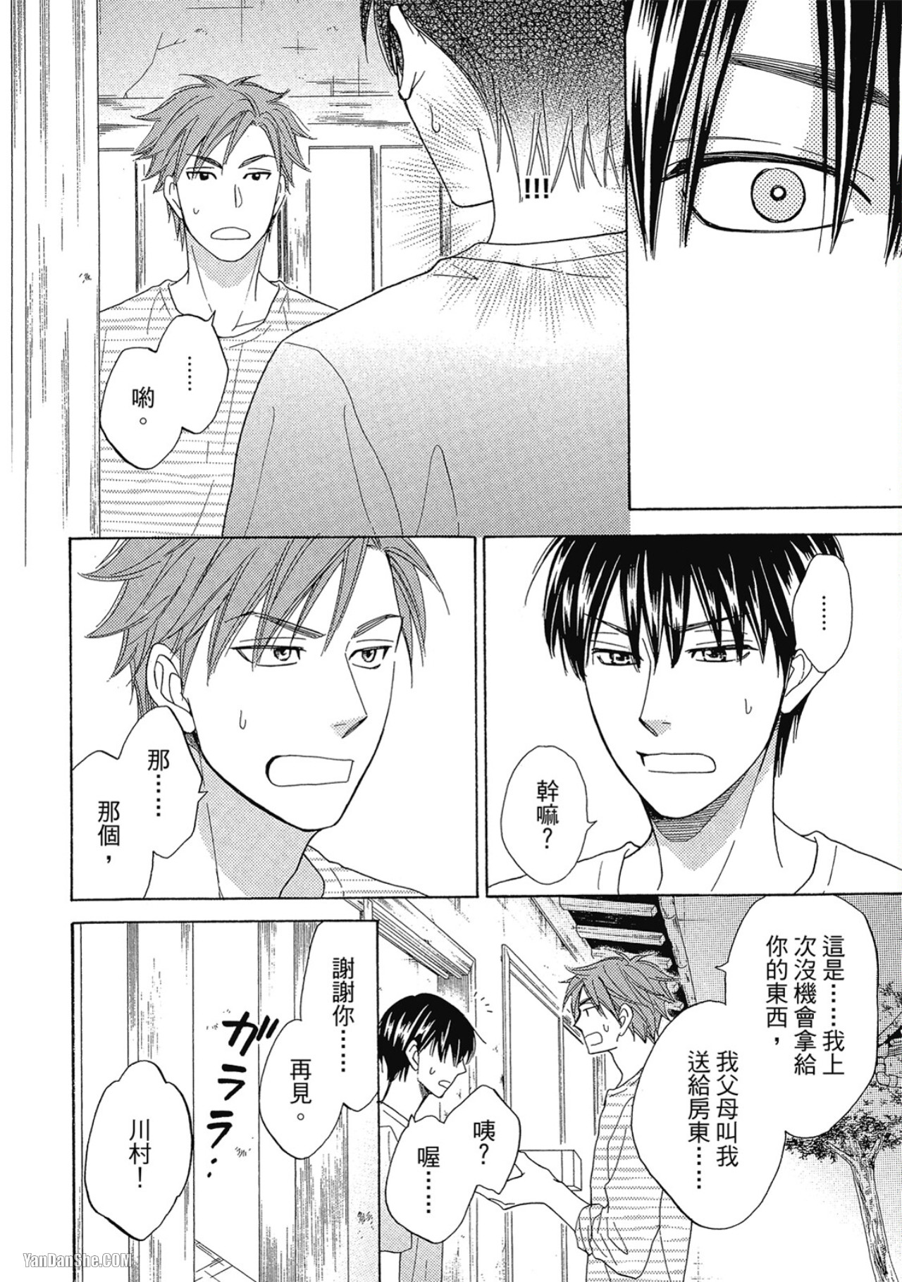 Heart no Kakurega︱心的藏匿处 - Page 161