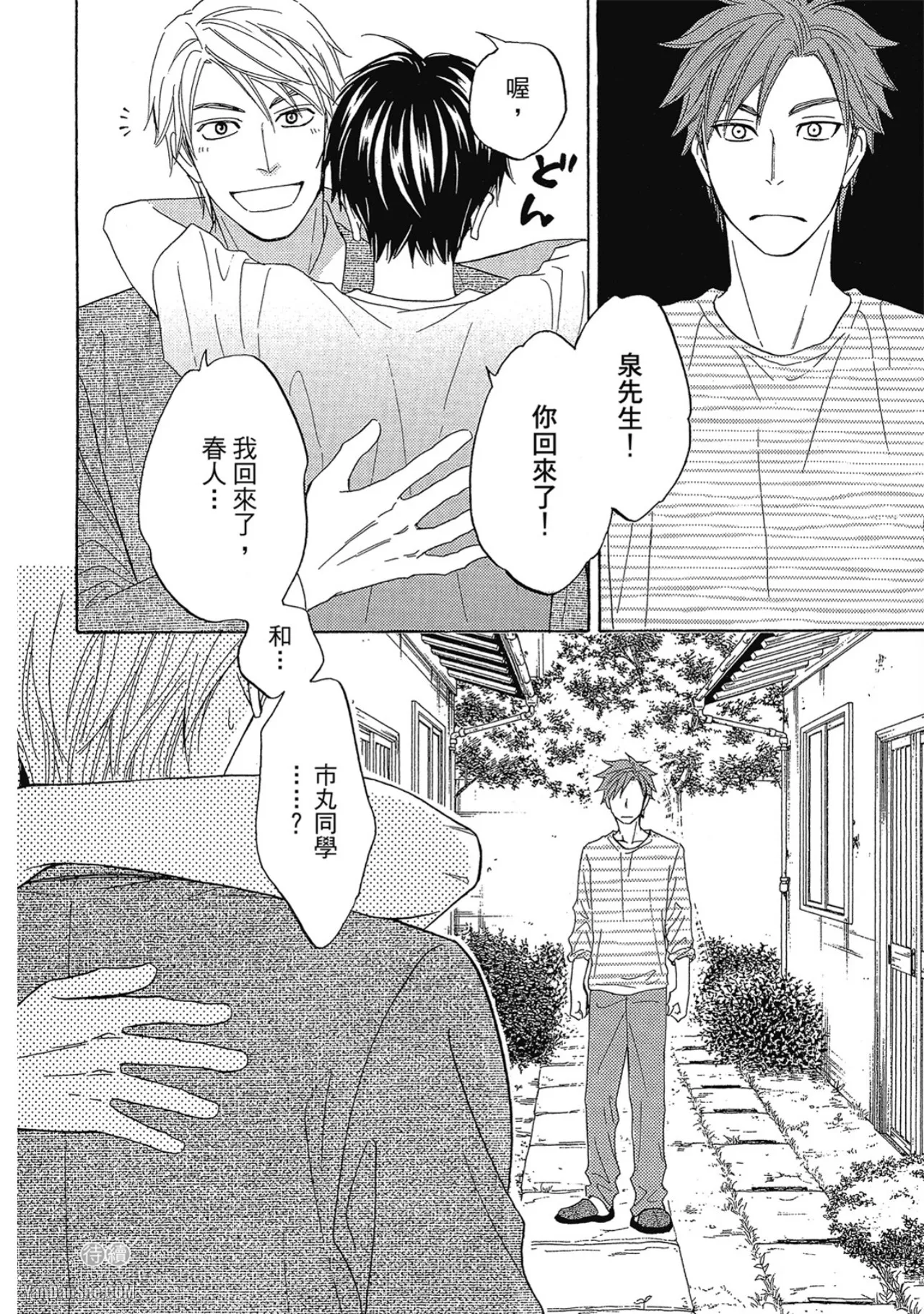 Page 167 of [Natsume Isaku] Heart no Kakurega︱心的藏匿处 [中][VOL.03]
