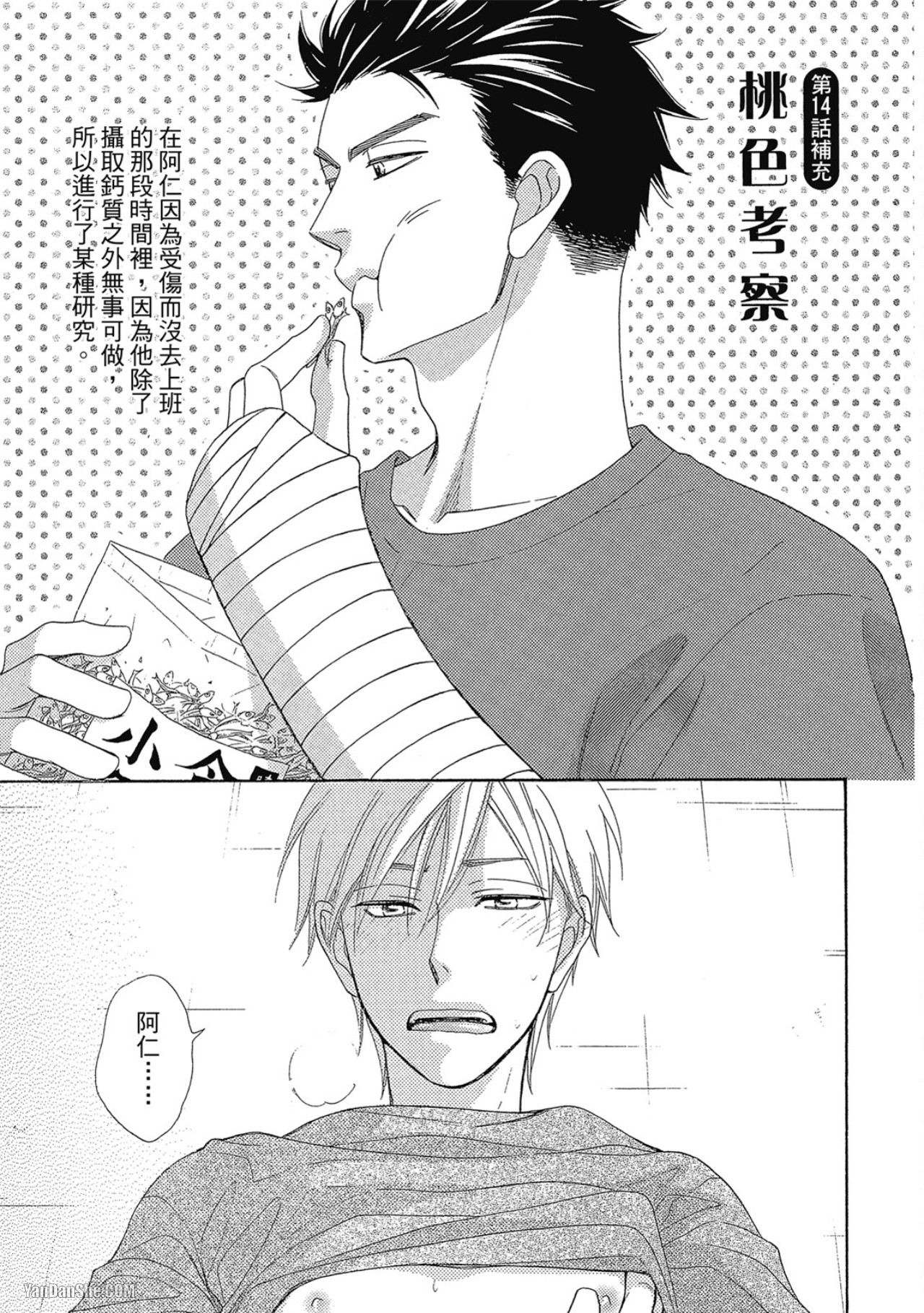 Heart no Kakurega︱心的藏匿处 - Page 169