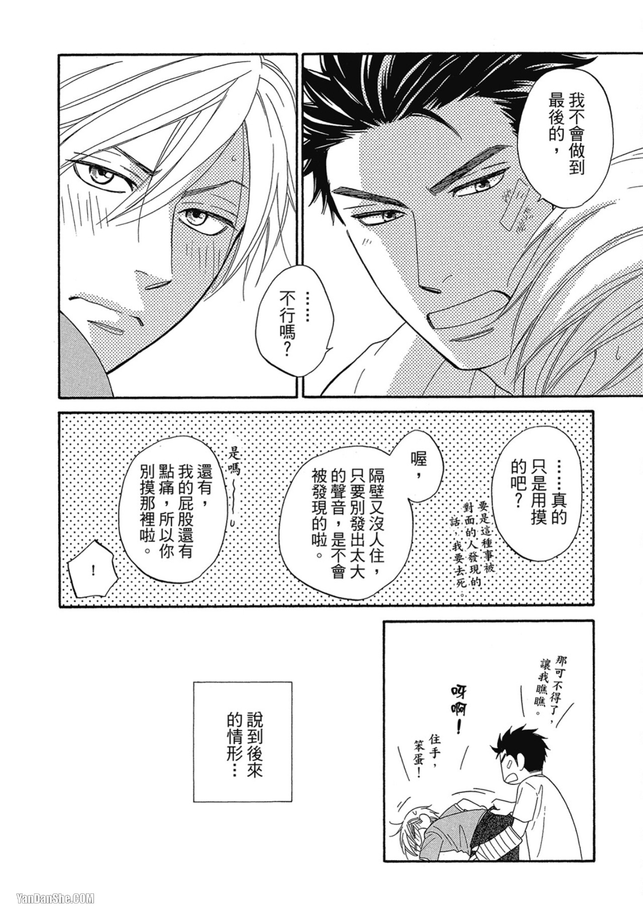 Heart no Kakurega︱心的藏匿处 - Page 22