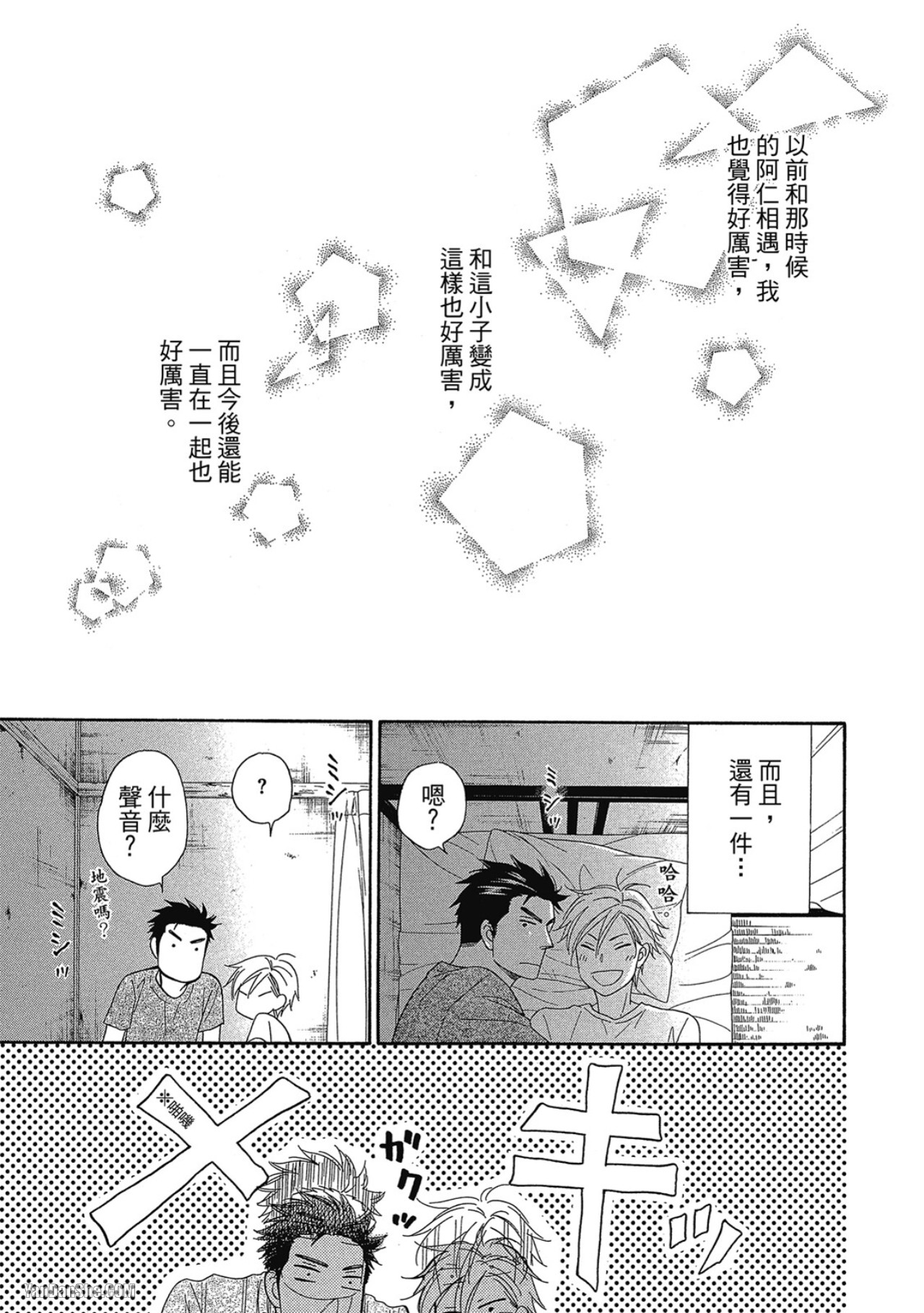 Heart no Kakurega︱心的藏匿处 - Page 41