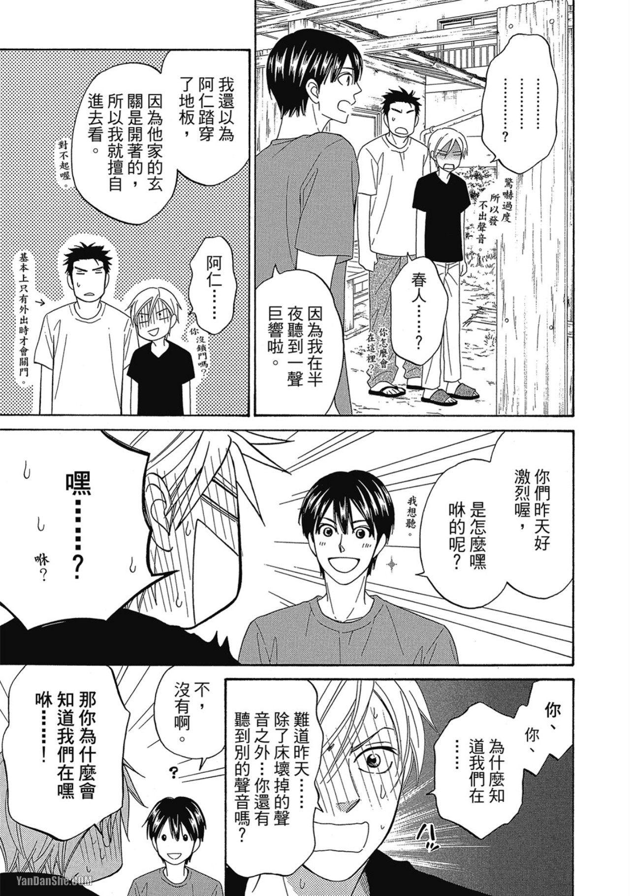 Heart no Kakurega︱心的藏匿处 - Page 43