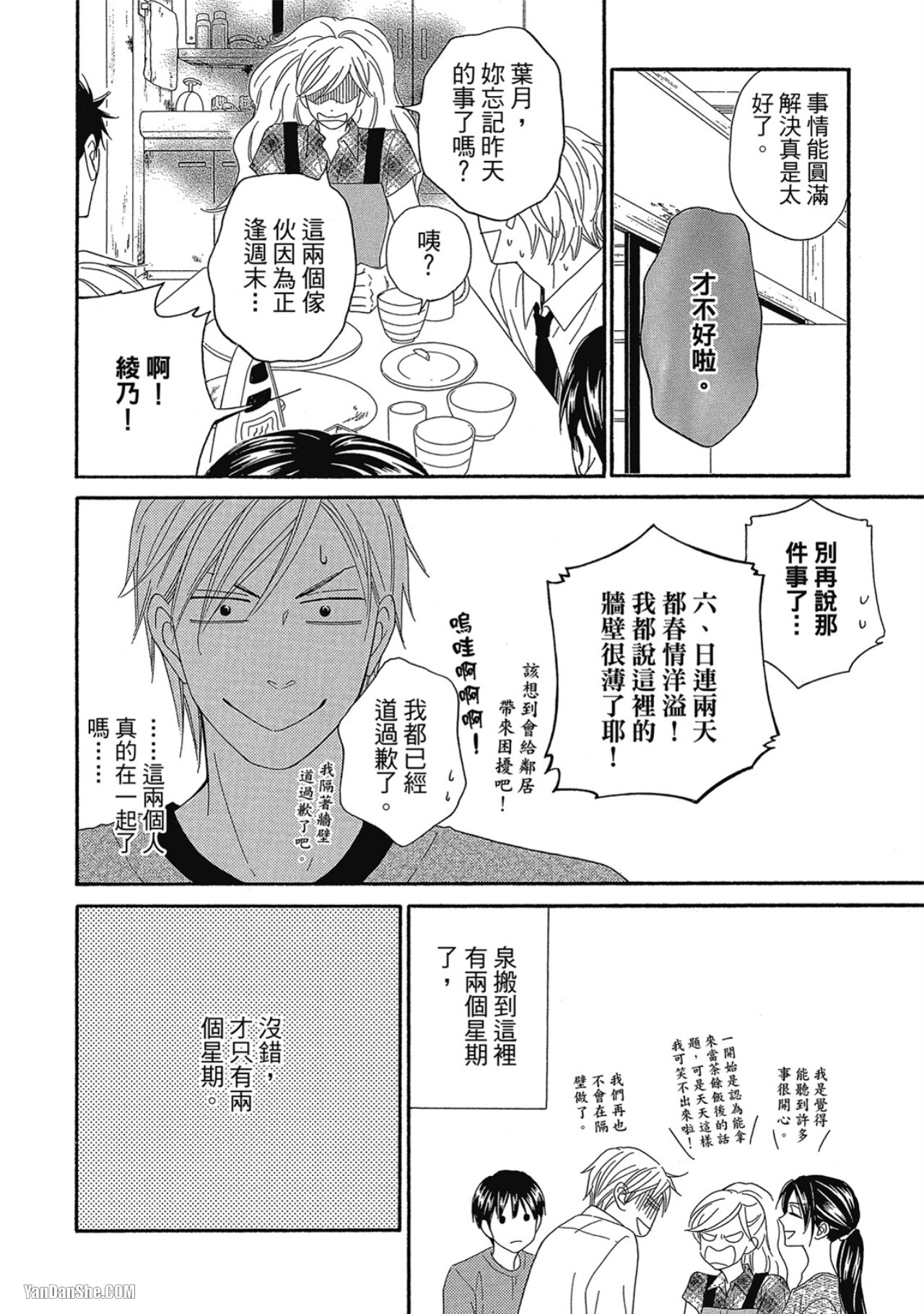 Heart no Kakurega︱心的藏匿处 - Page 10