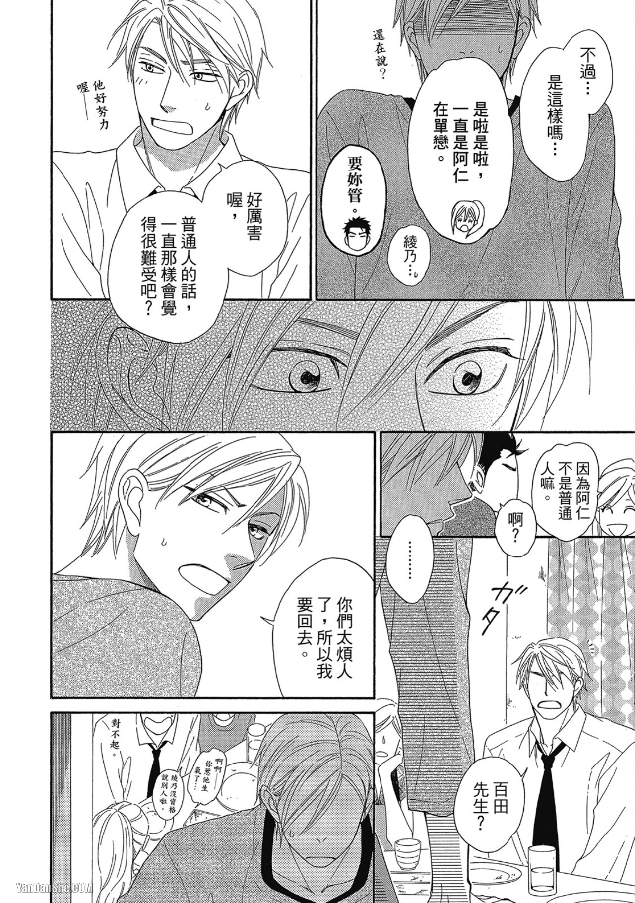 Heart no Kakurega︱心的藏匿处 - Page 14