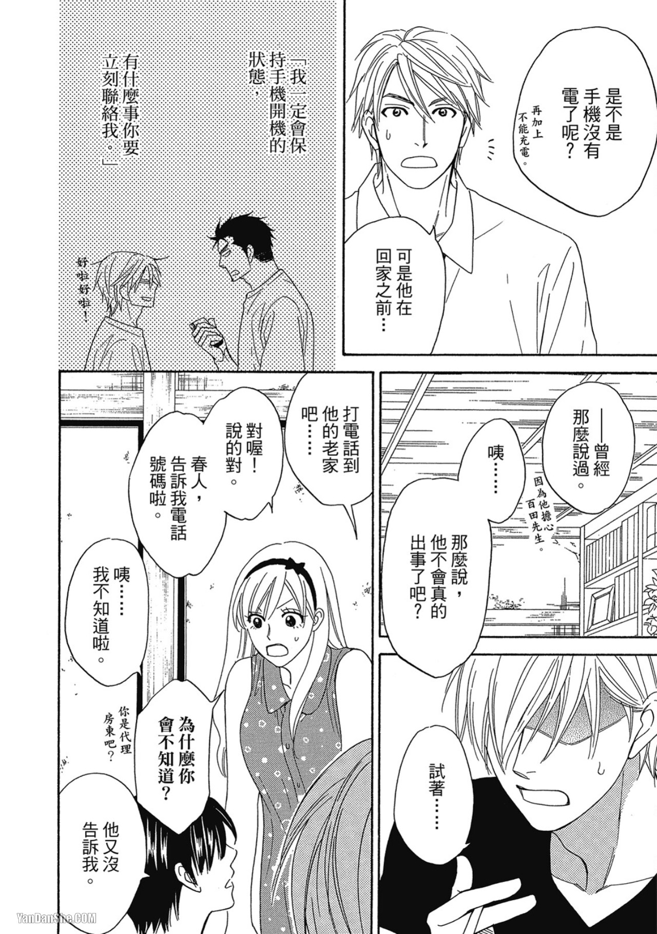 Heart no Kakurega︱心的藏匿处 - Page 146