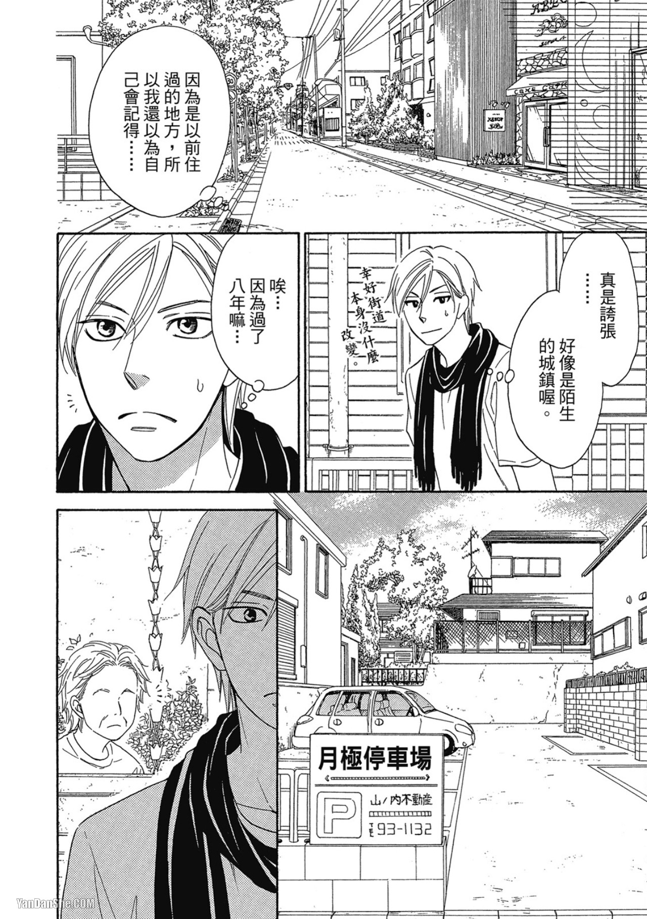 Heart no Kakurega︱心的藏匿处 - Page 154