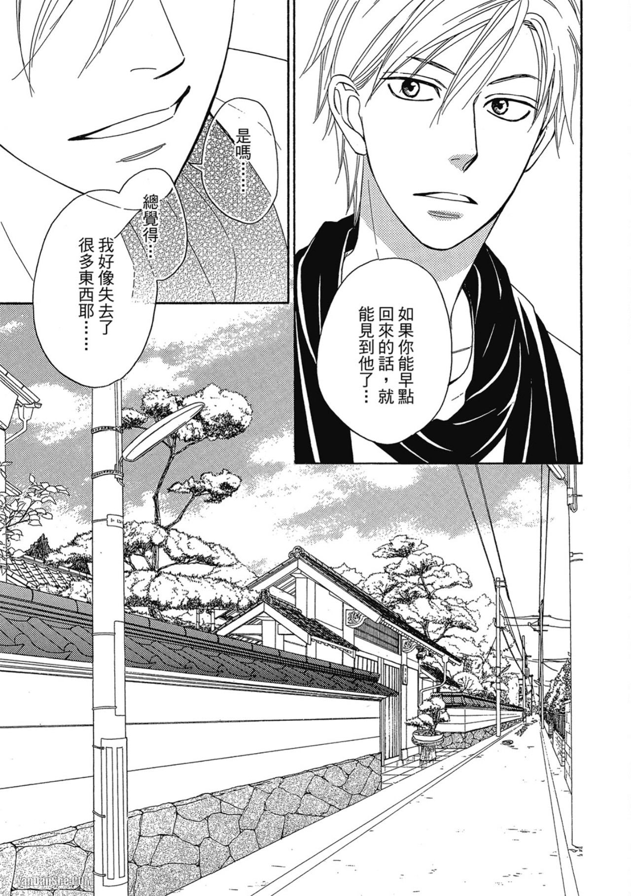 Heart no Kakurega︱心的藏匿处 - Page 157