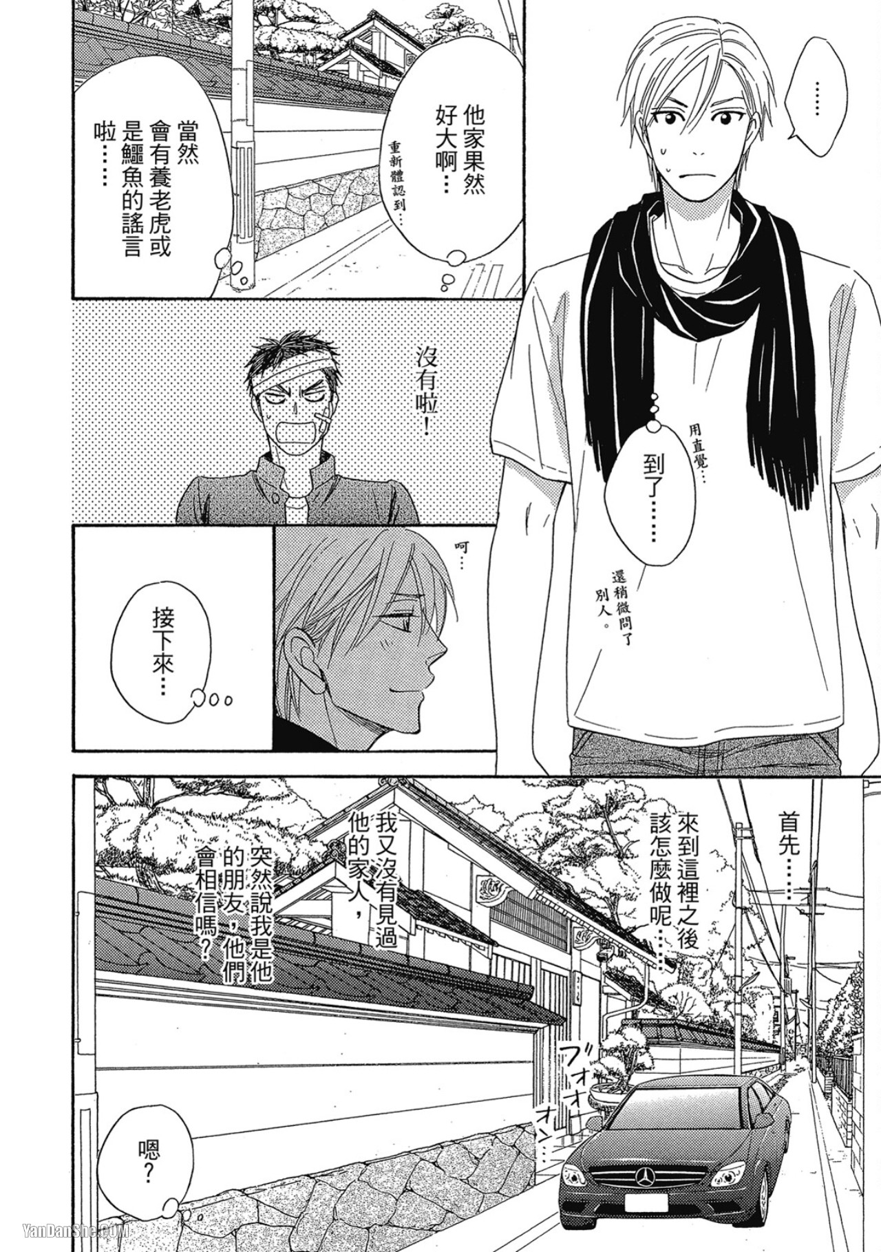 Heart no Kakurega︱心的藏匿处 - Page 158
