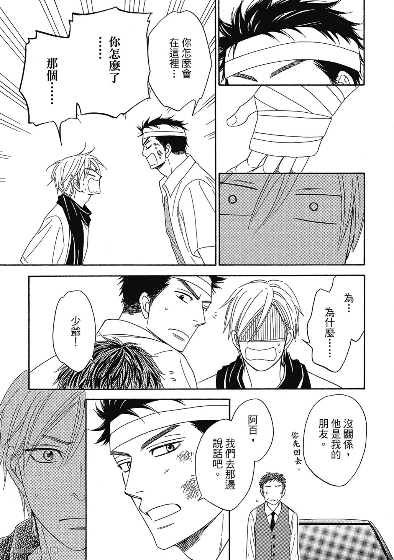 Heart no Kakurega︱心的藏匿处 - Page 161