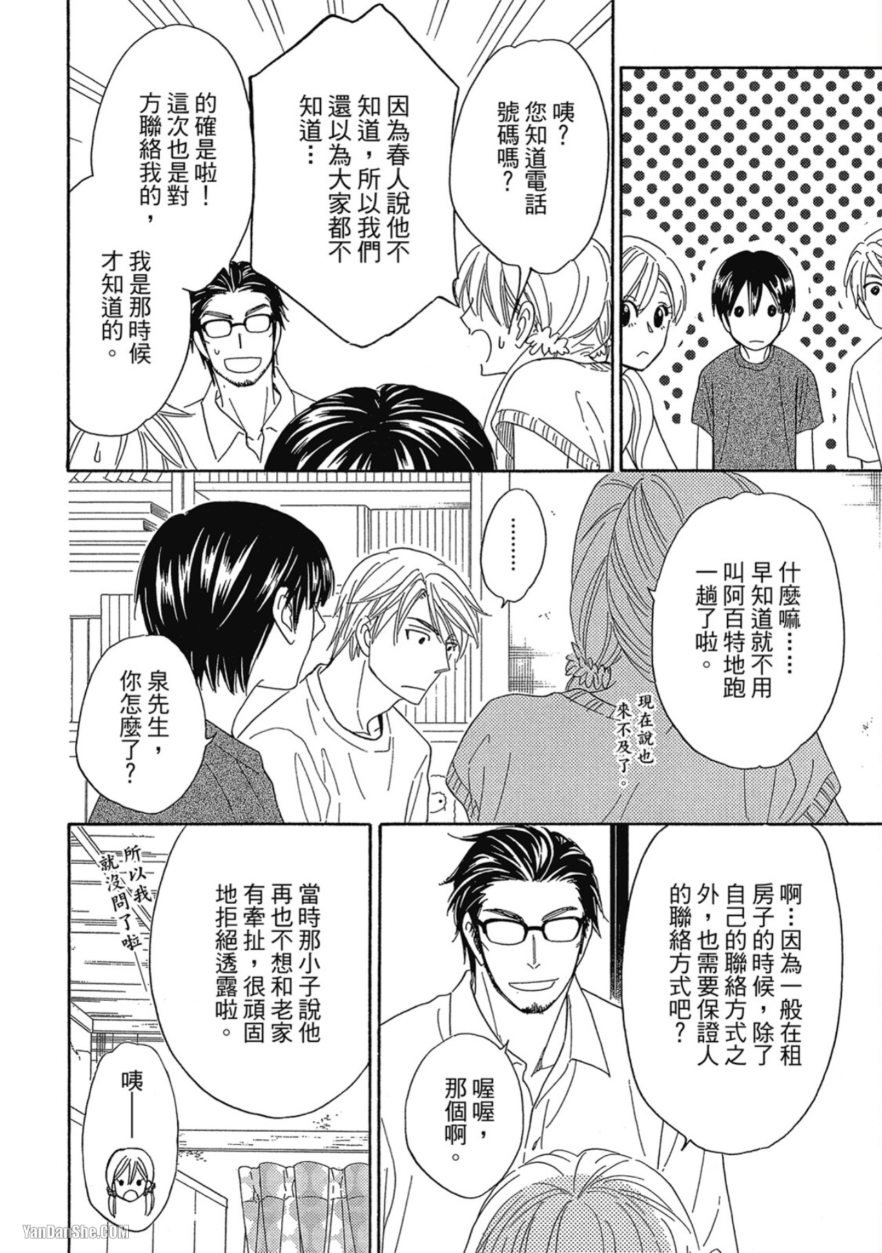 Heart no Kakurega︱心的藏匿处 - Page 166