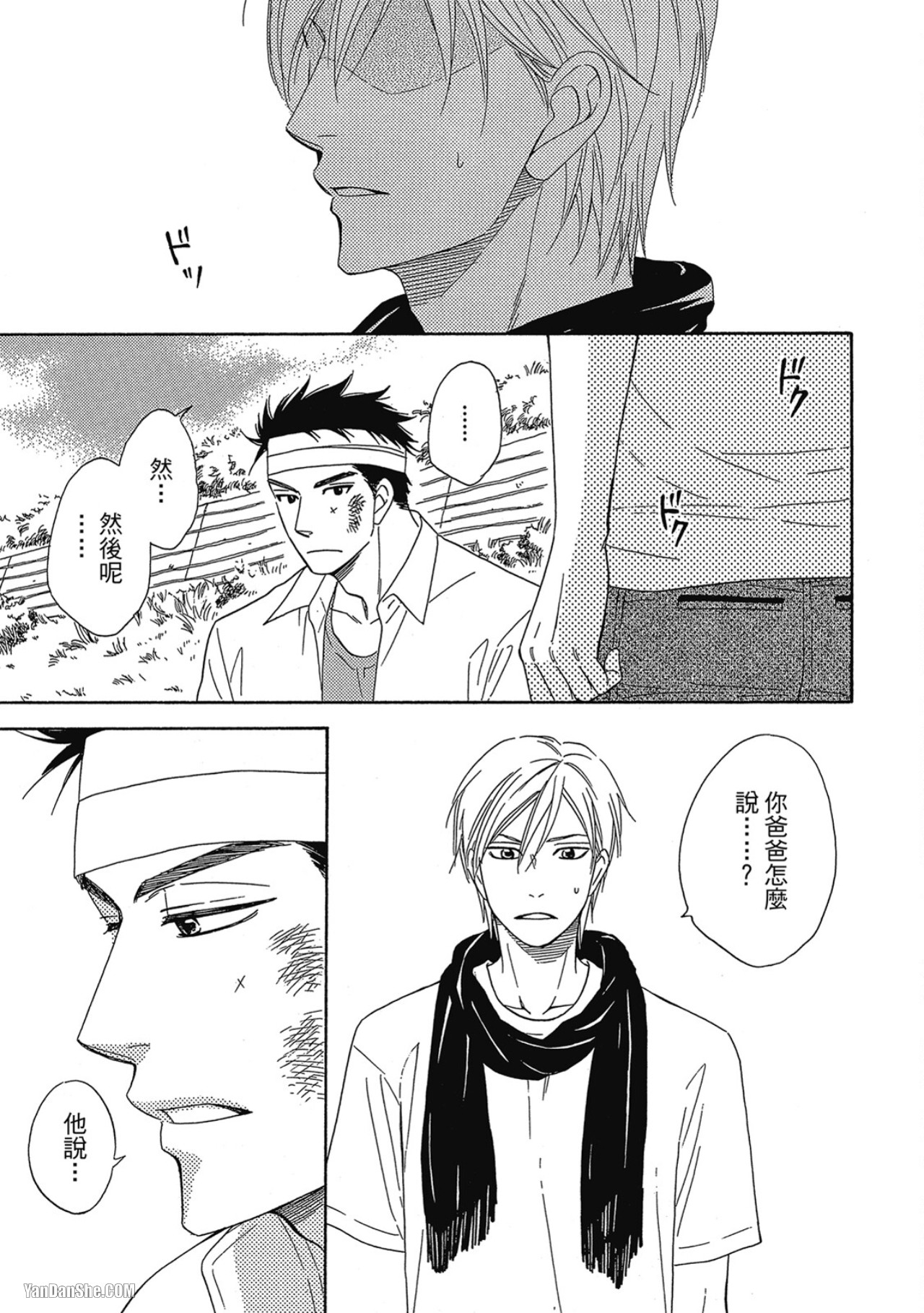 Heart no Kakurega︱心的藏匿处 - Page 171