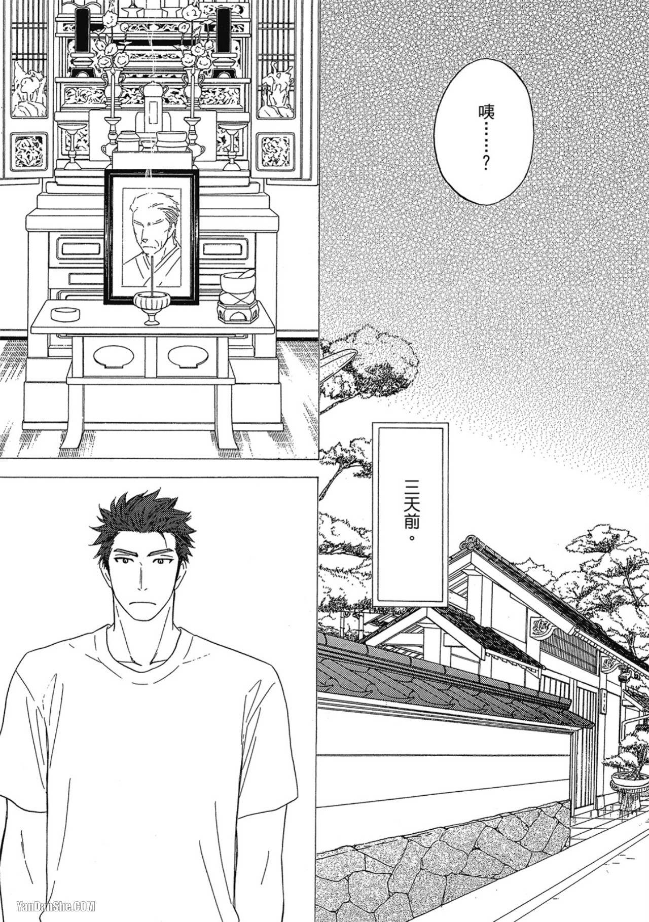 Heart no Kakurega︱心的藏匿处 - Page 173