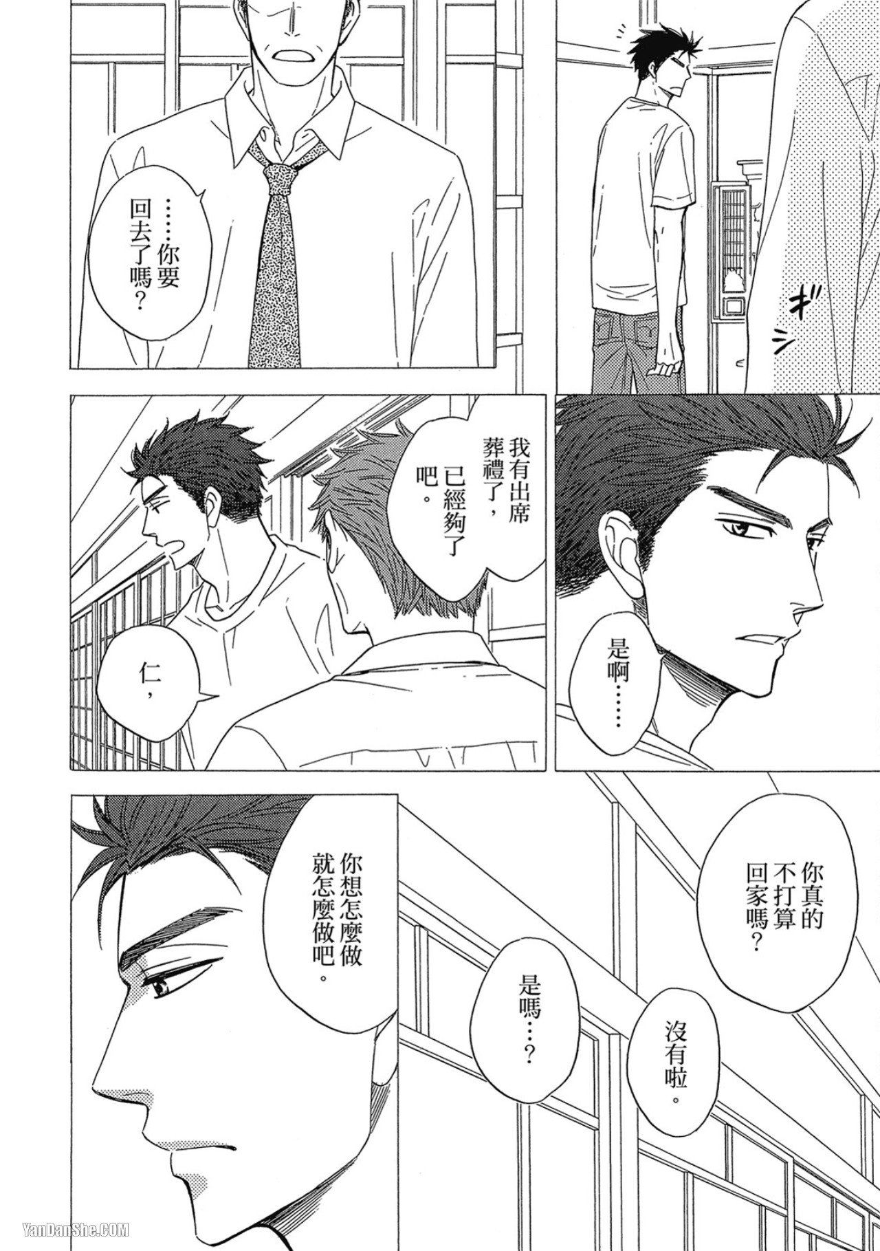 Heart no Kakurega︱心的藏匿处 - Page 174