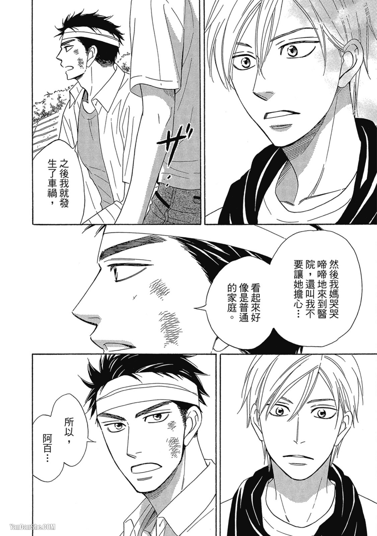Heart no Kakurega︱心的藏匿处 - Page 176