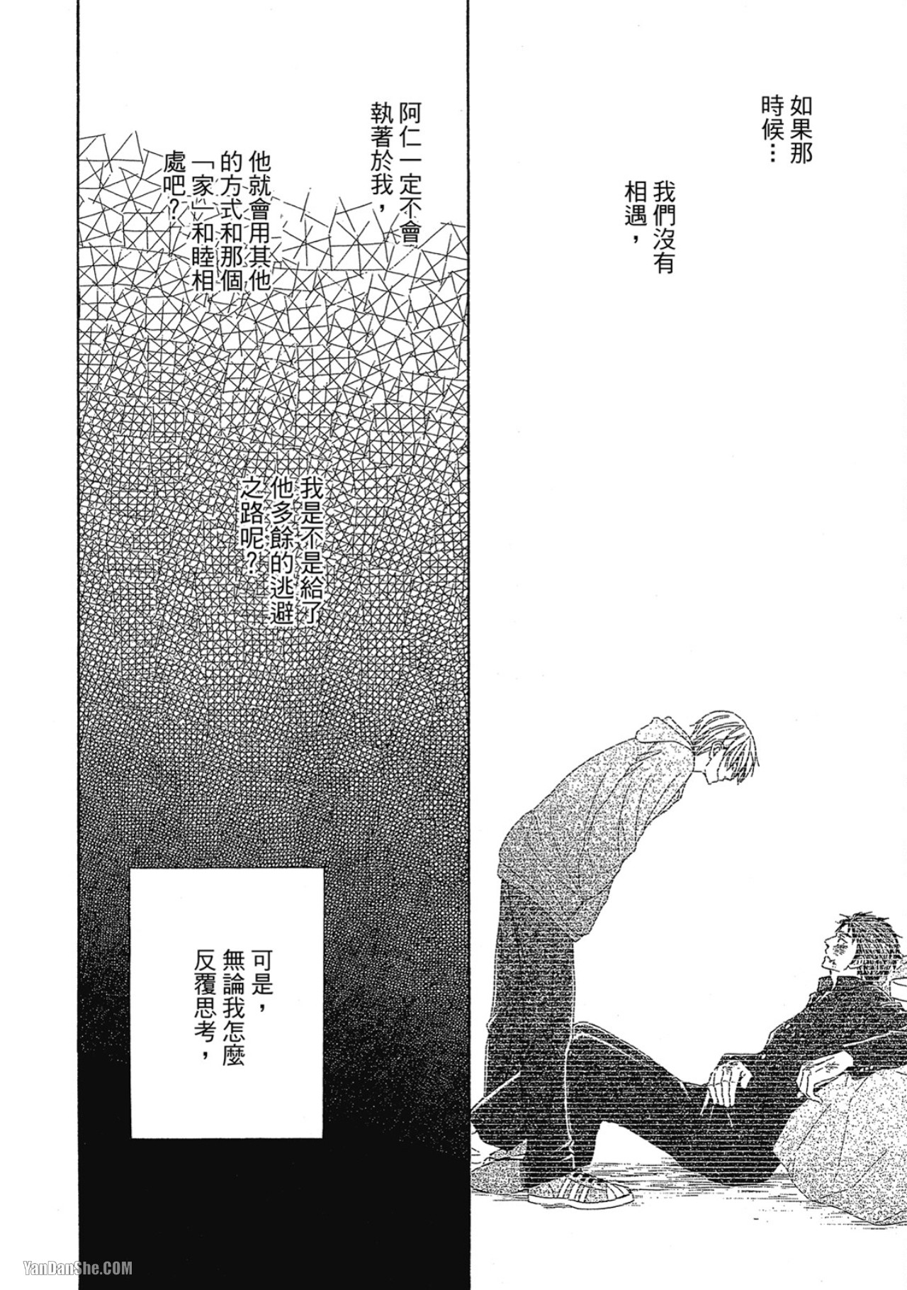 Heart no Kakurega︱心的藏匿处 - Page 178