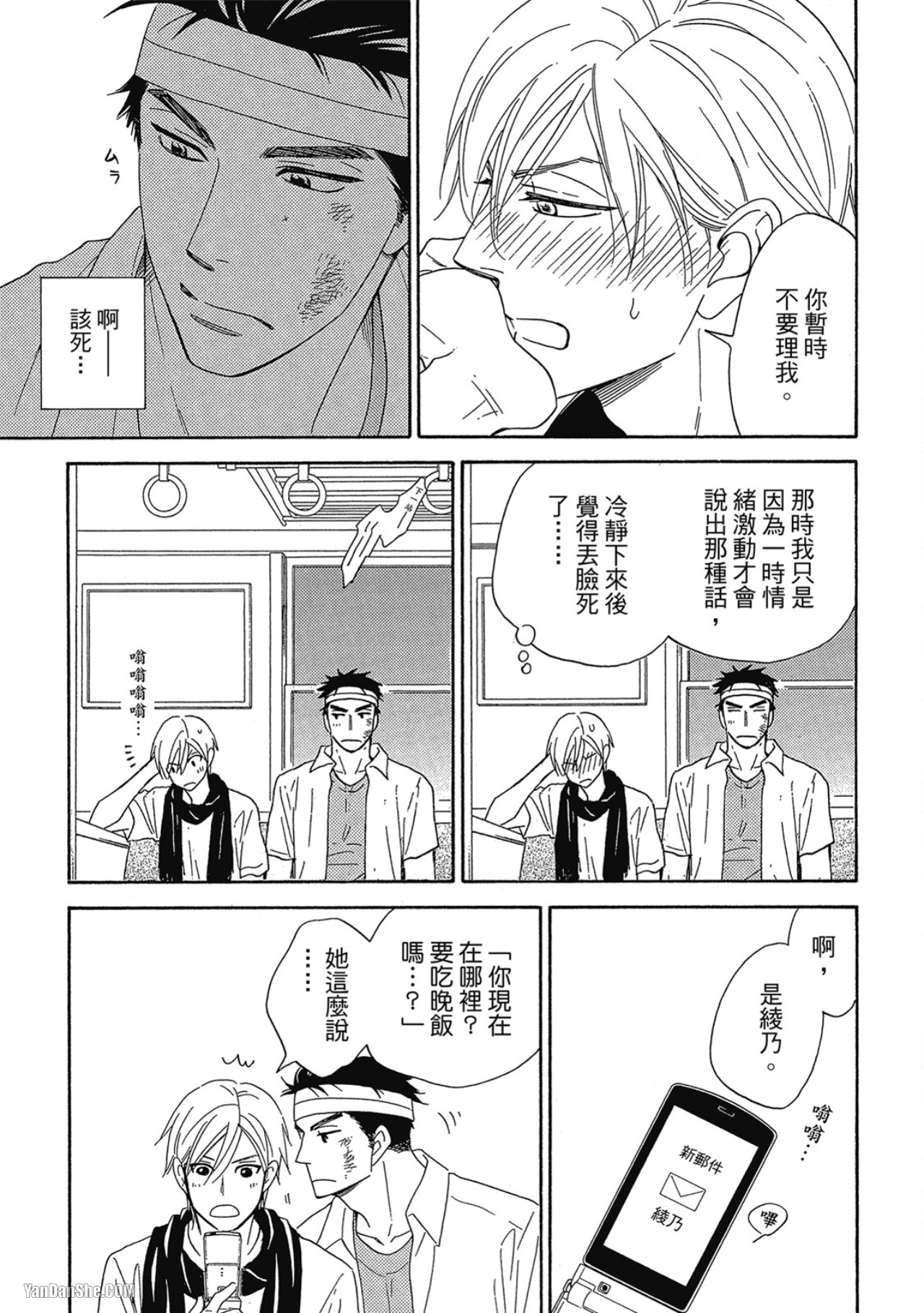 Heart no Kakurega︱心的藏匿处 - Page 189