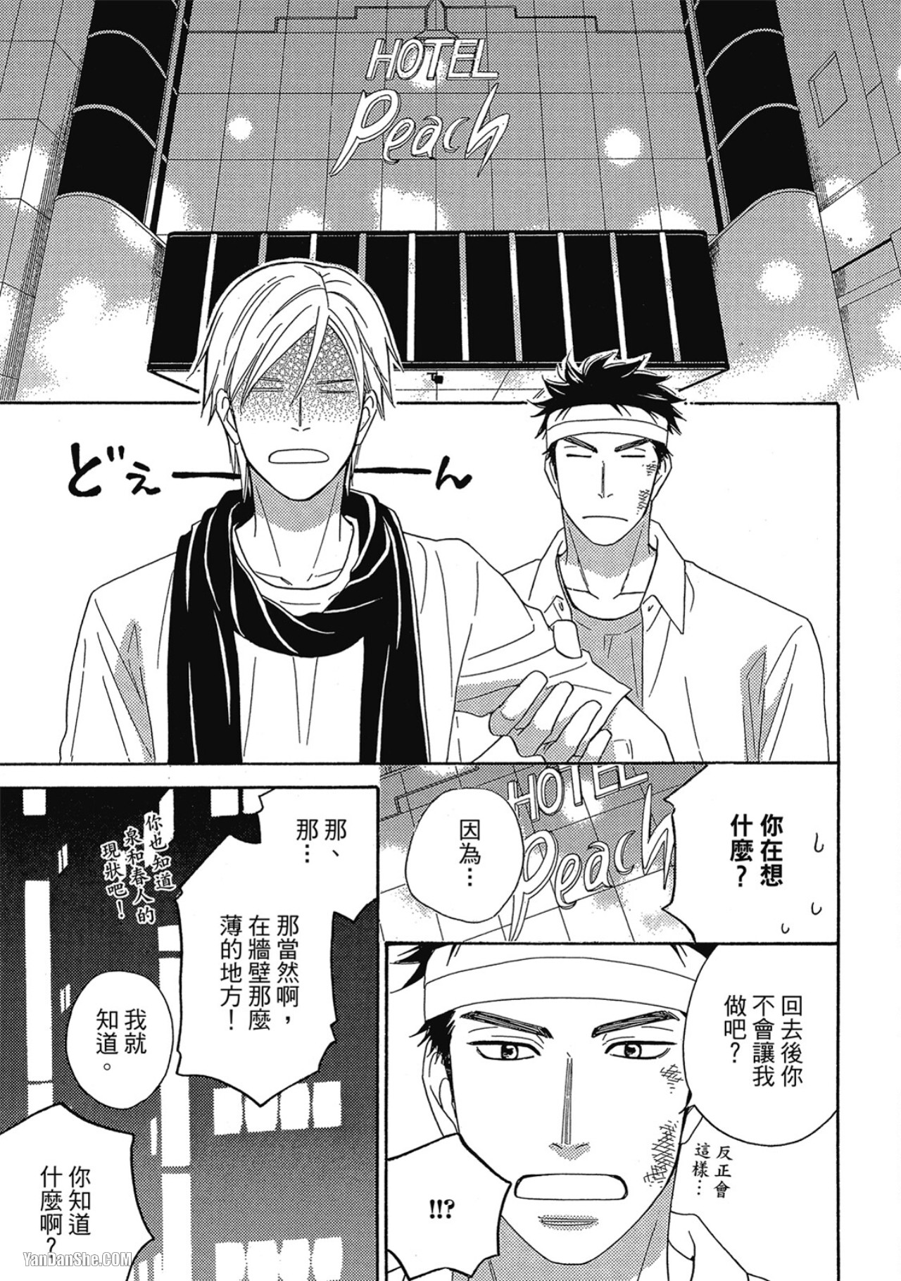 Heart no Kakurega︱心的藏匿处 - Page 191