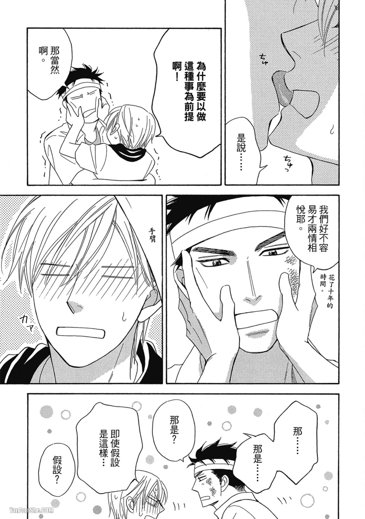 Heart no Kakurega︱心的藏匿处 - Page 193