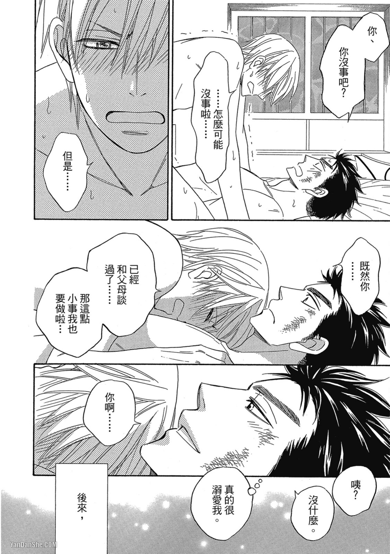 Heart no Kakurega︱心的藏匿处 - Page 200