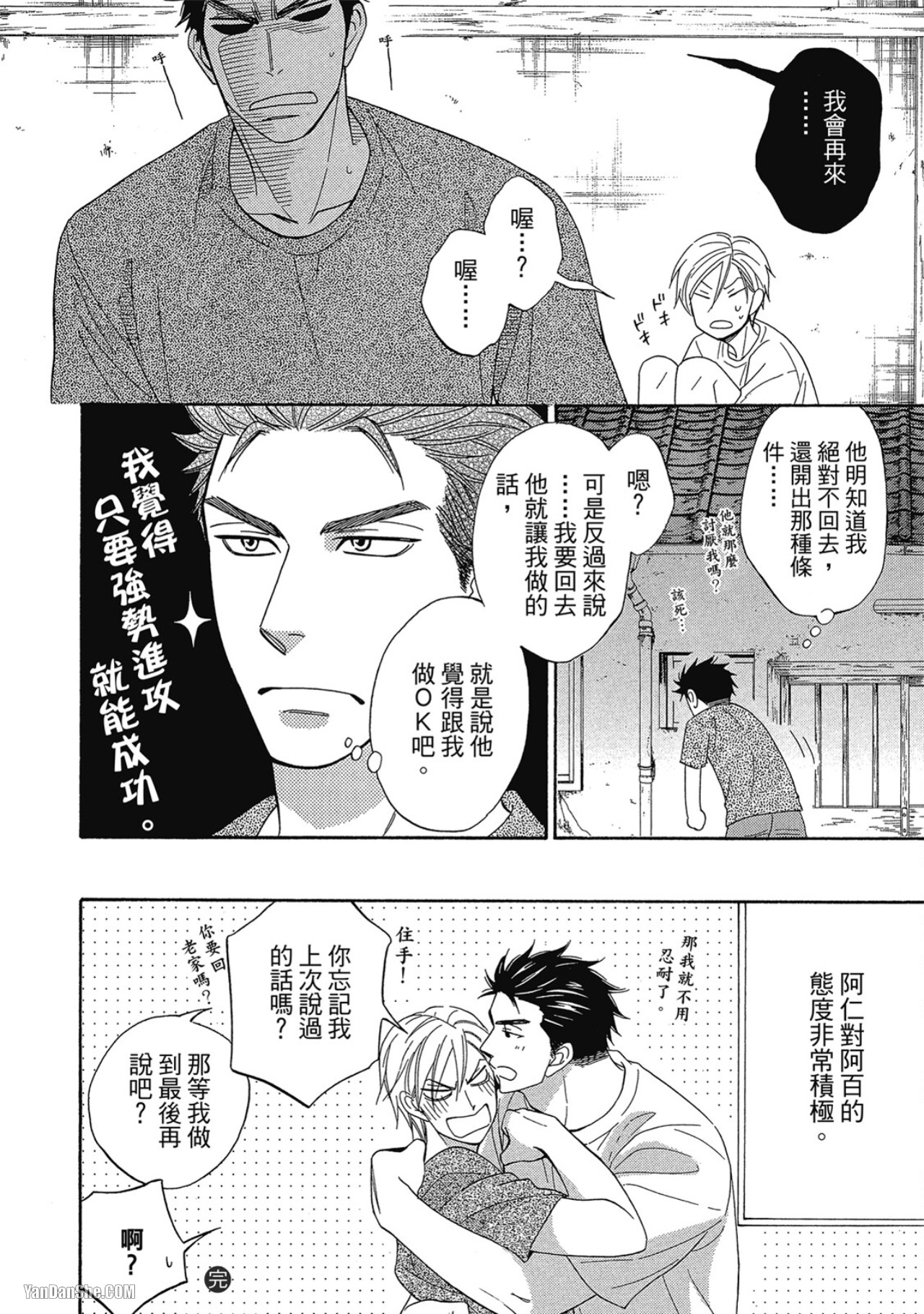 Heart no Kakurega︱心的藏匿处 - Page 208