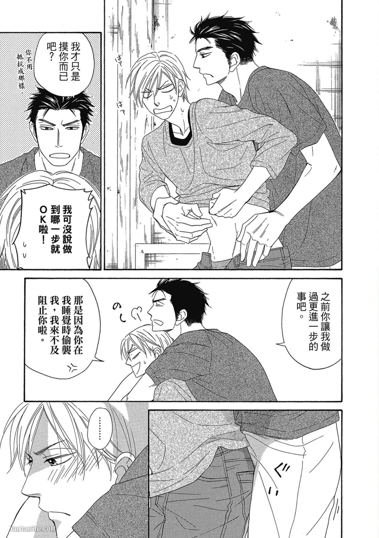 Heart no Kakurega︱心的藏匿处 - Page 21