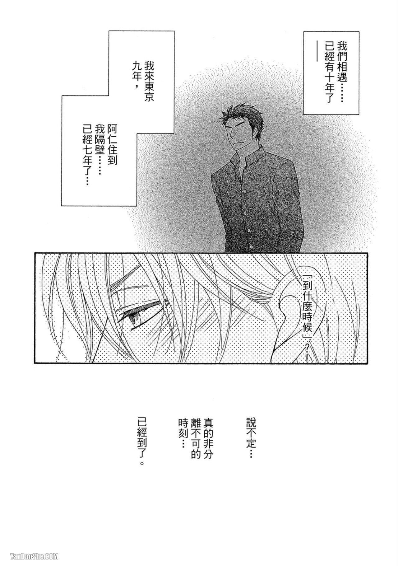 Heart no Kakurega︱心的藏匿处 - Page 24