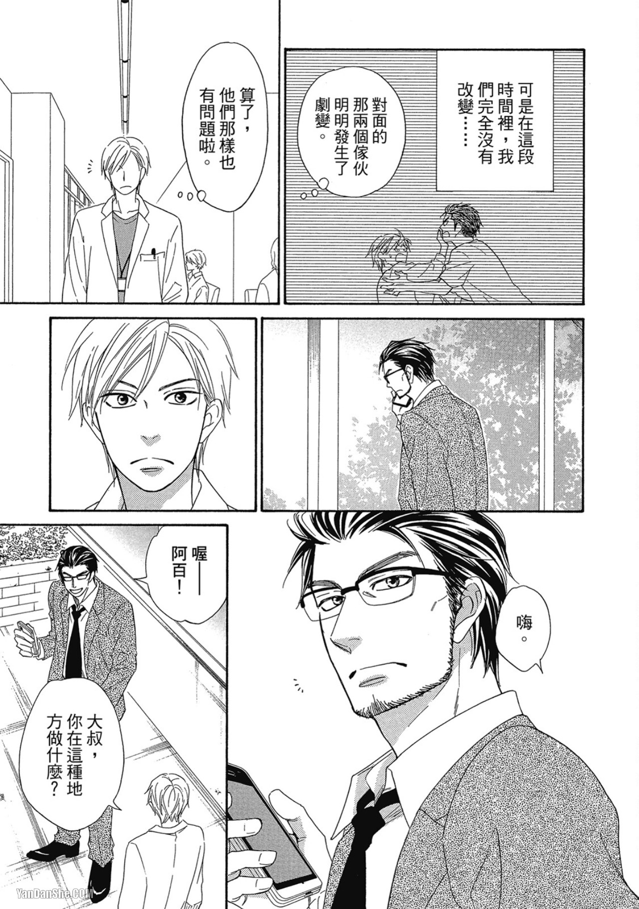 Heart no Kakurega︱心的藏匿处 - Page 27