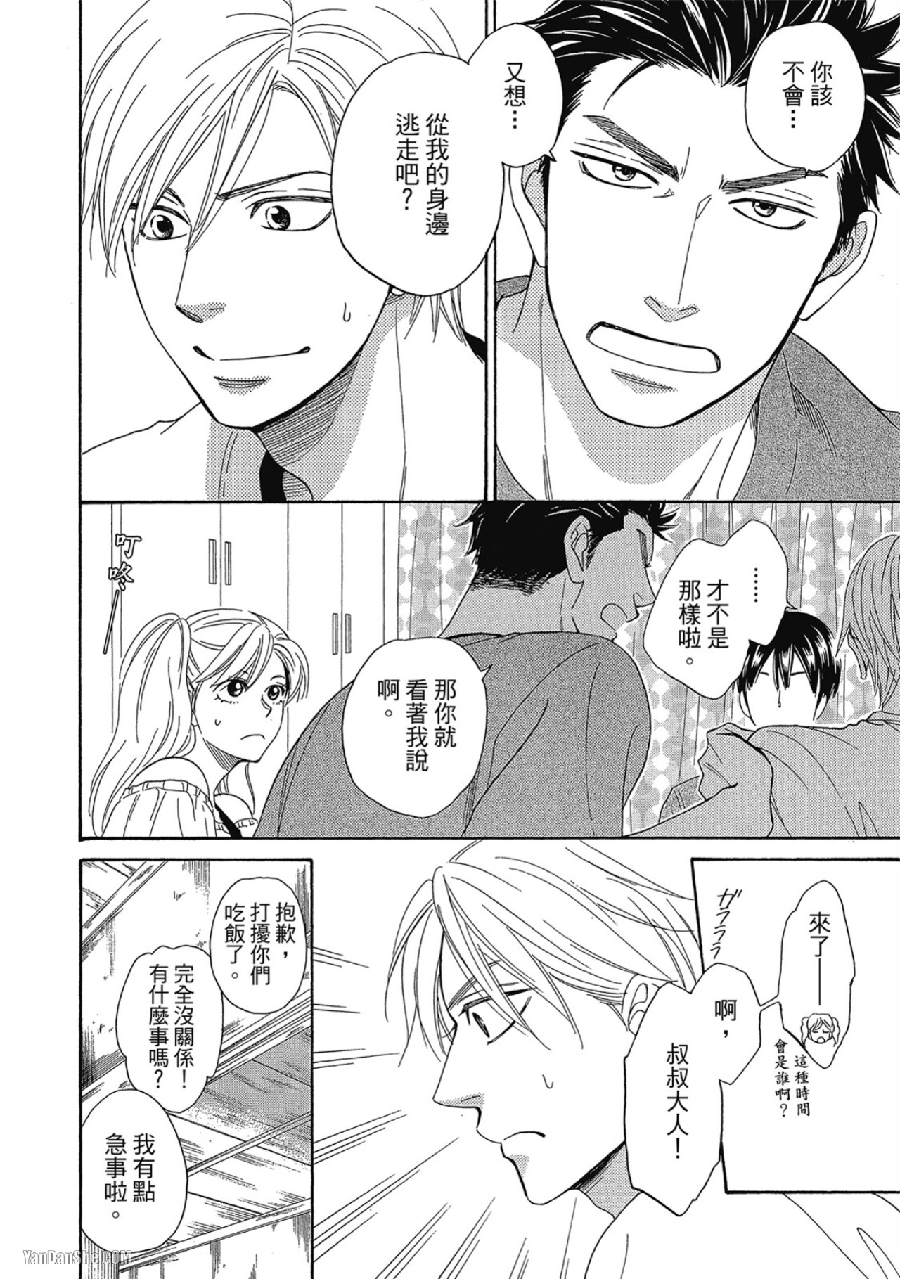 Heart no Kakurega︱心的藏匿处 - Page 40