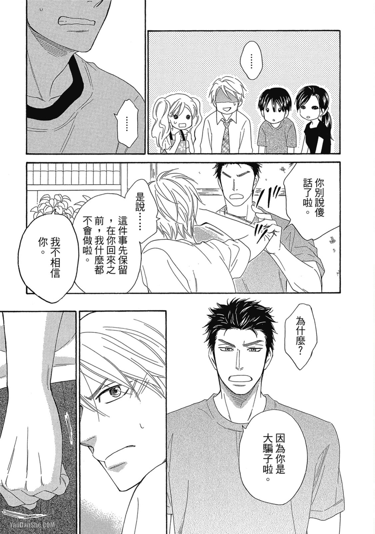Heart no Kakurega︱心的藏匿处 - Page 45