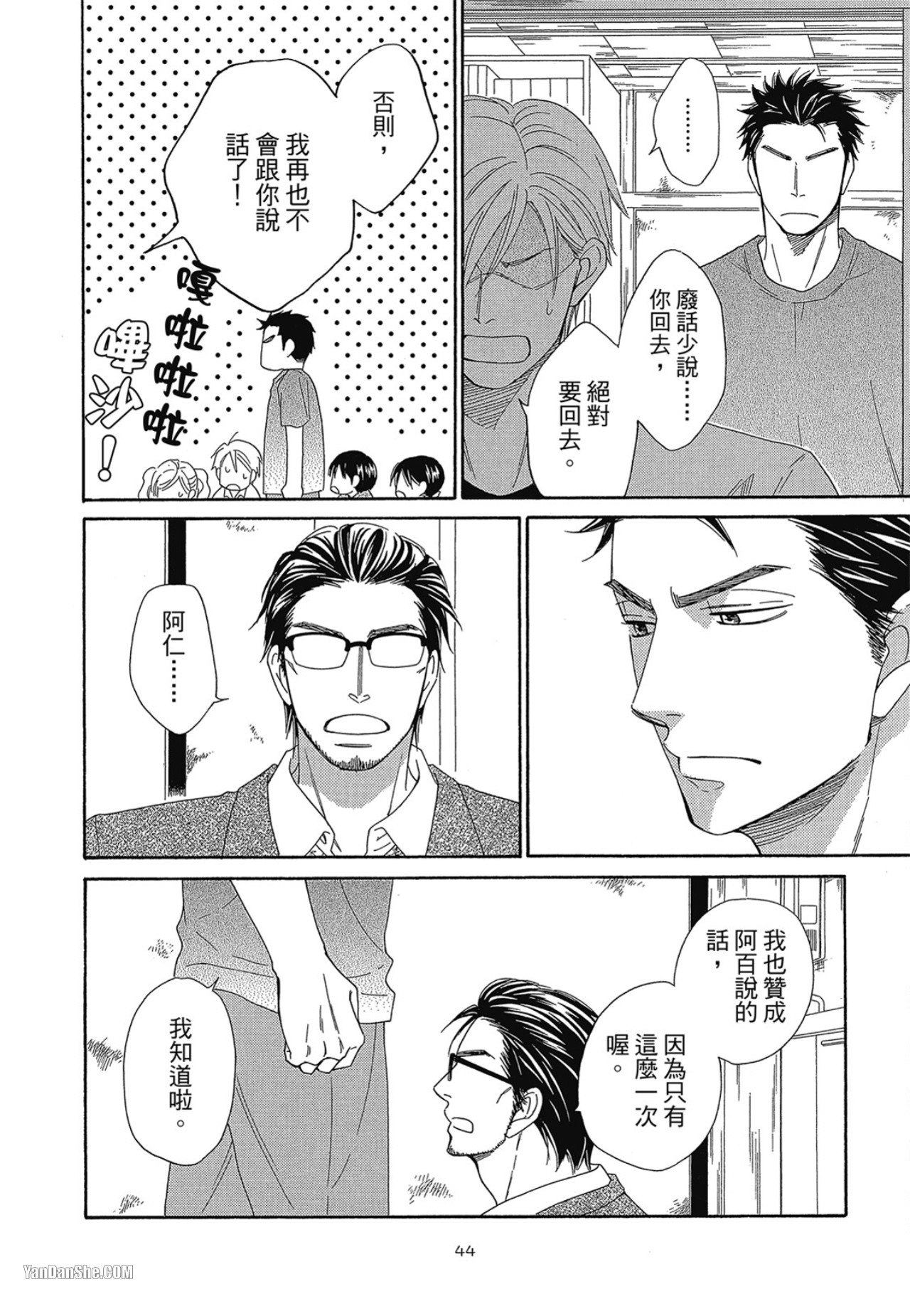 Heart no Kakurega︱心的藏匿处 - Page 46