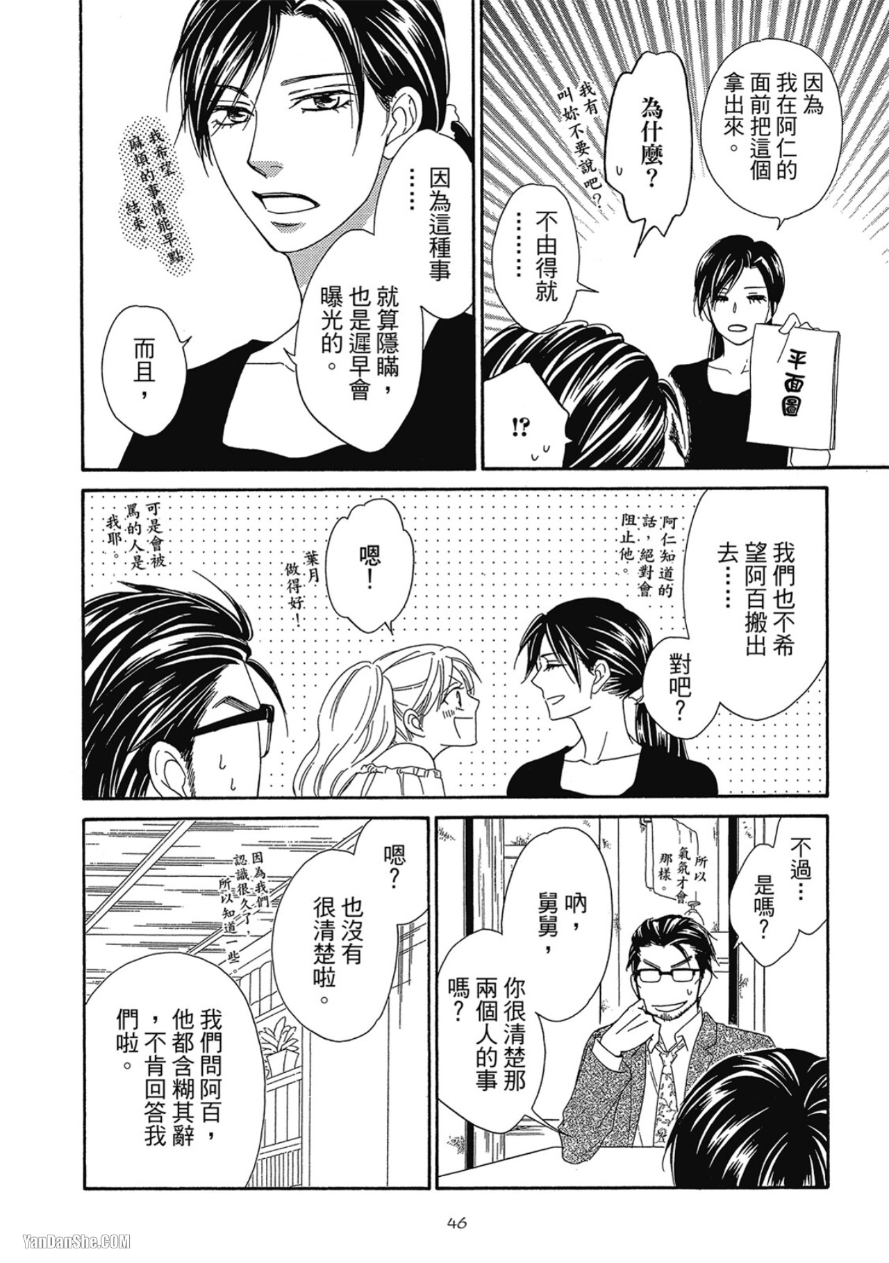 Heart no Kakurega︱心的藏匿处 - Page 48